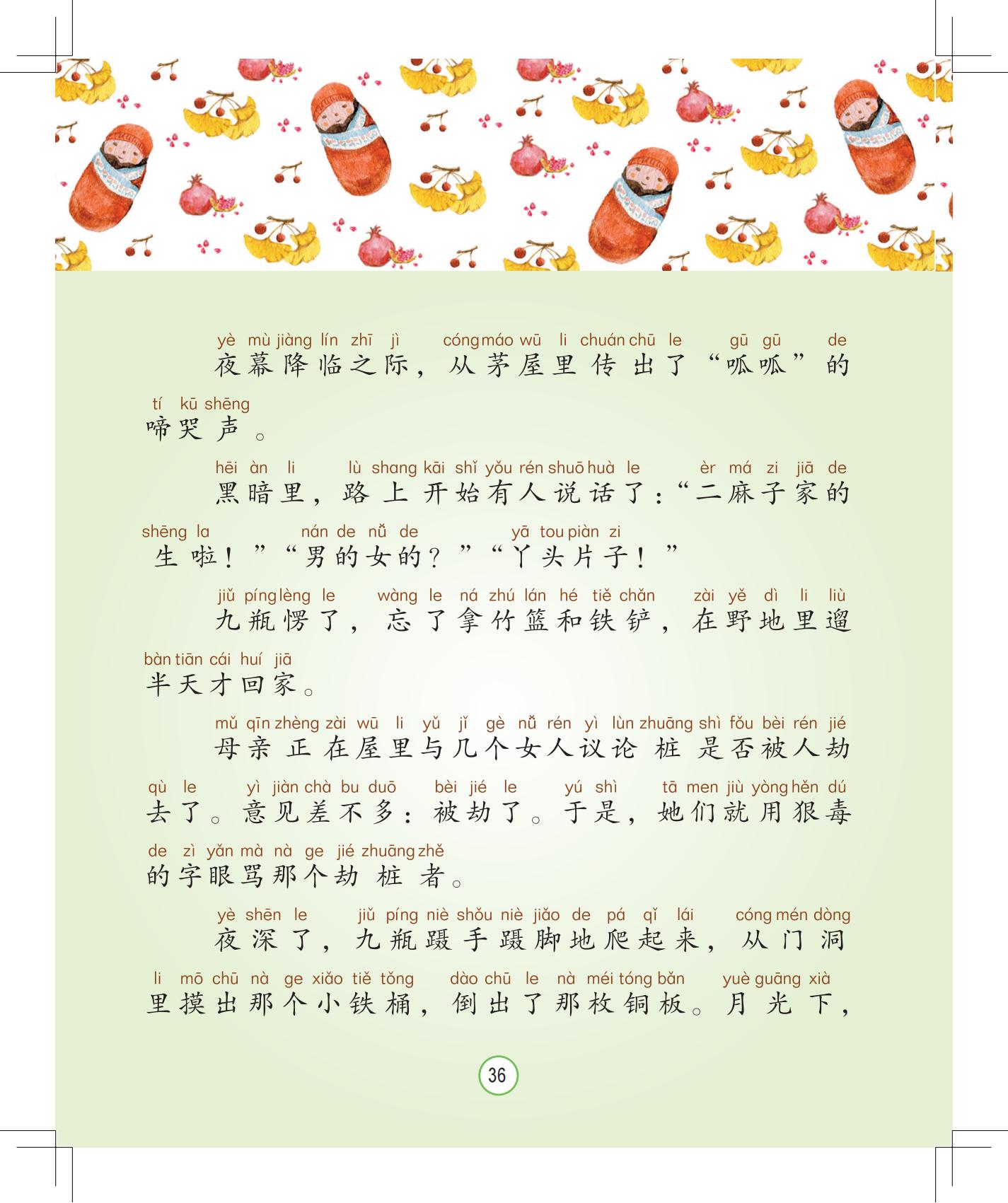 《月光下的秘密》