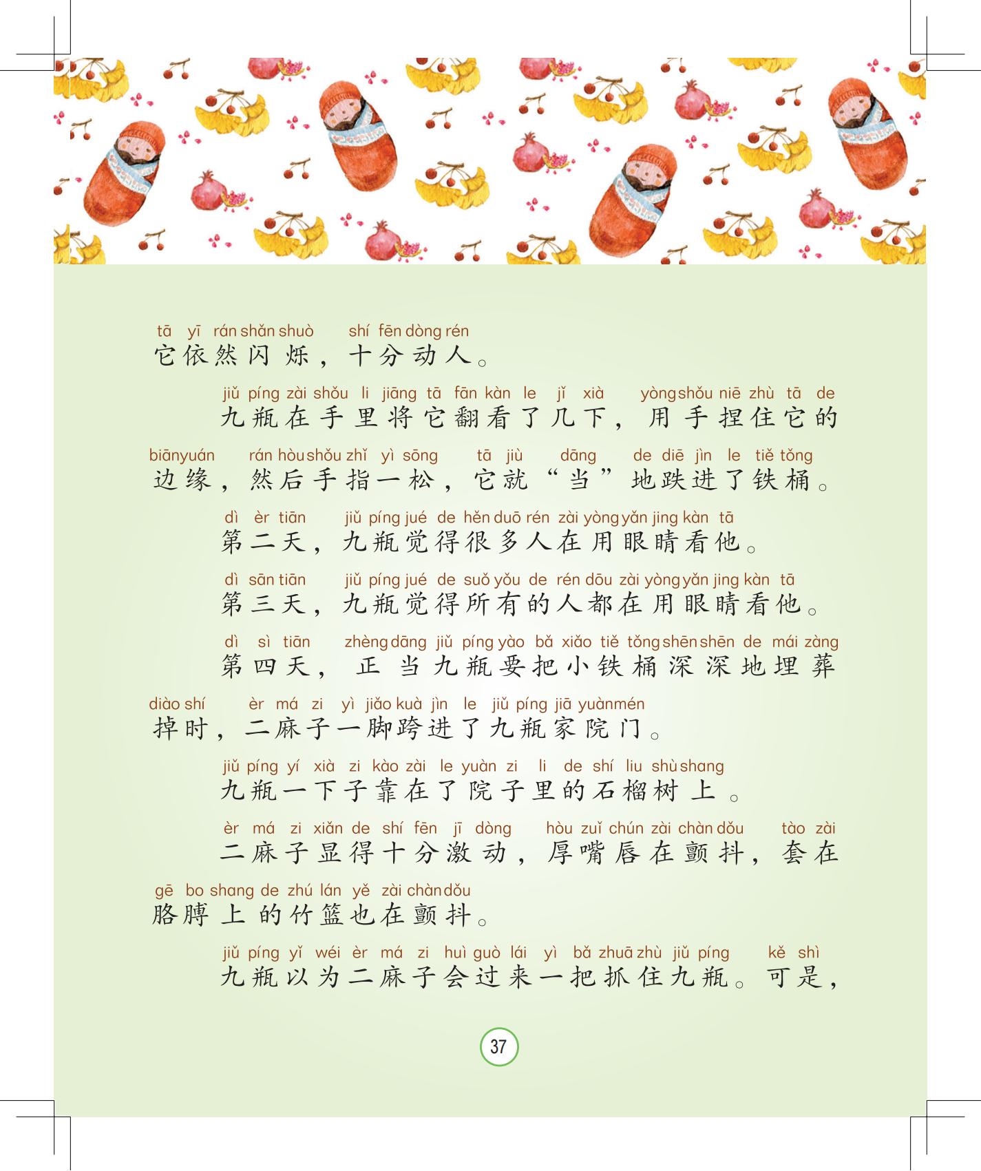 《月光下的秘密》