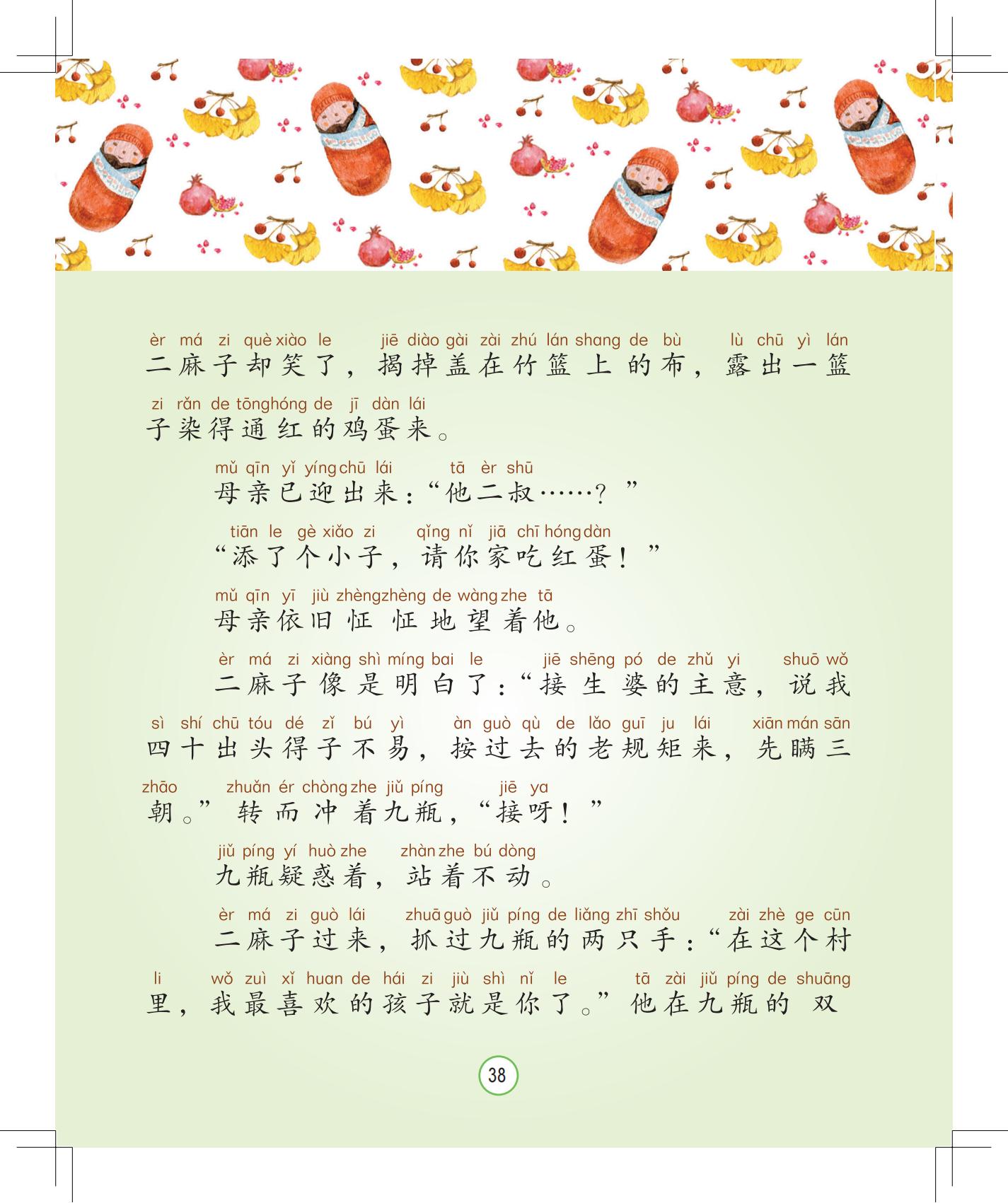 《月光下的秘密》