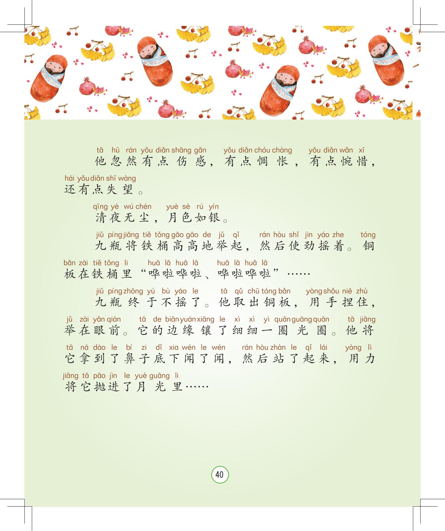 《月光下的秘密》