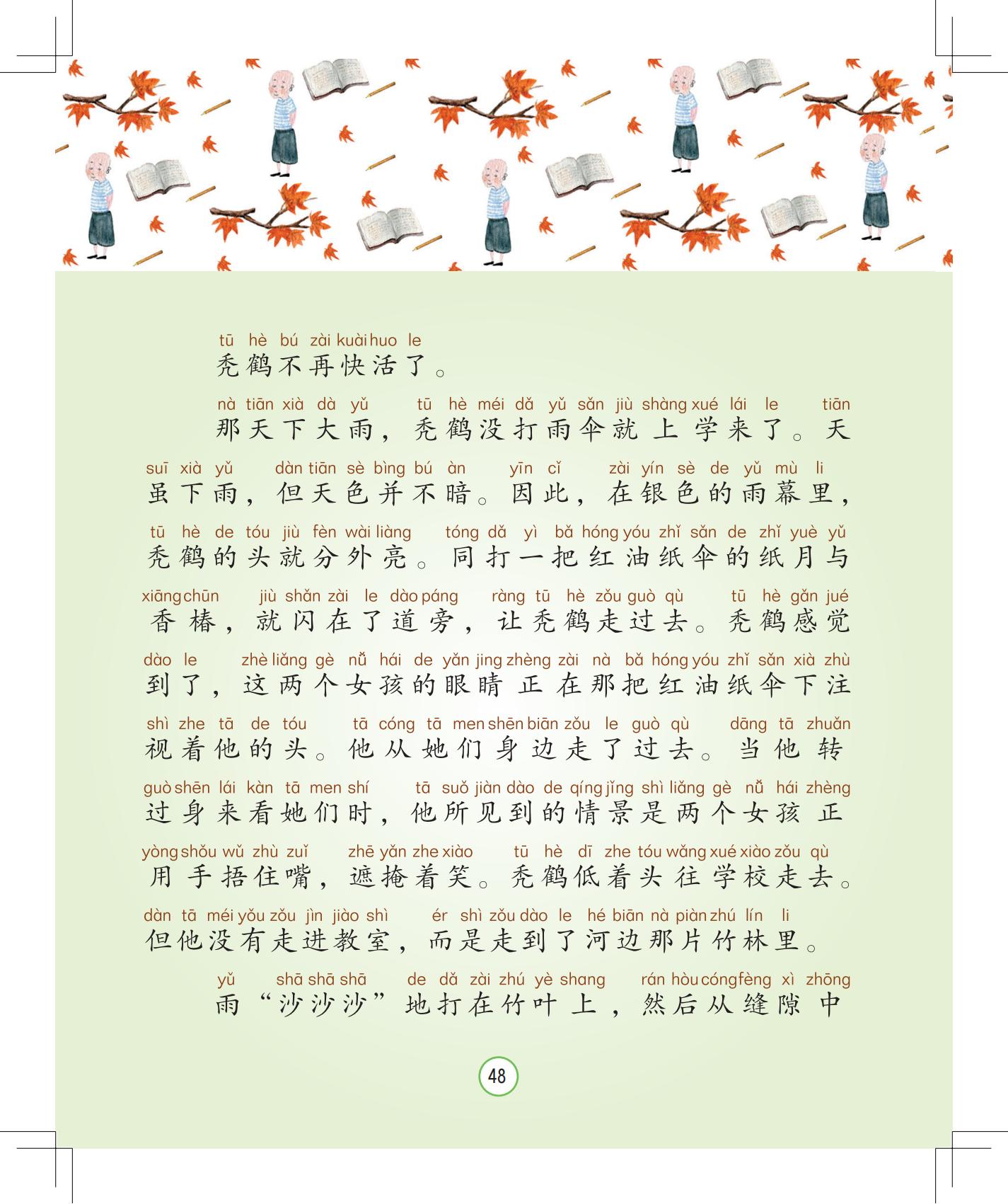 《月光下的秘密》