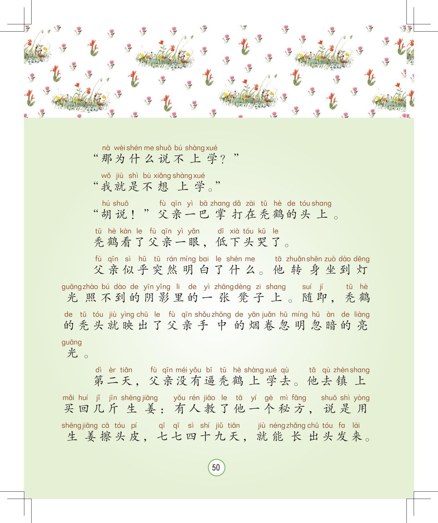 《月光下的秘密》