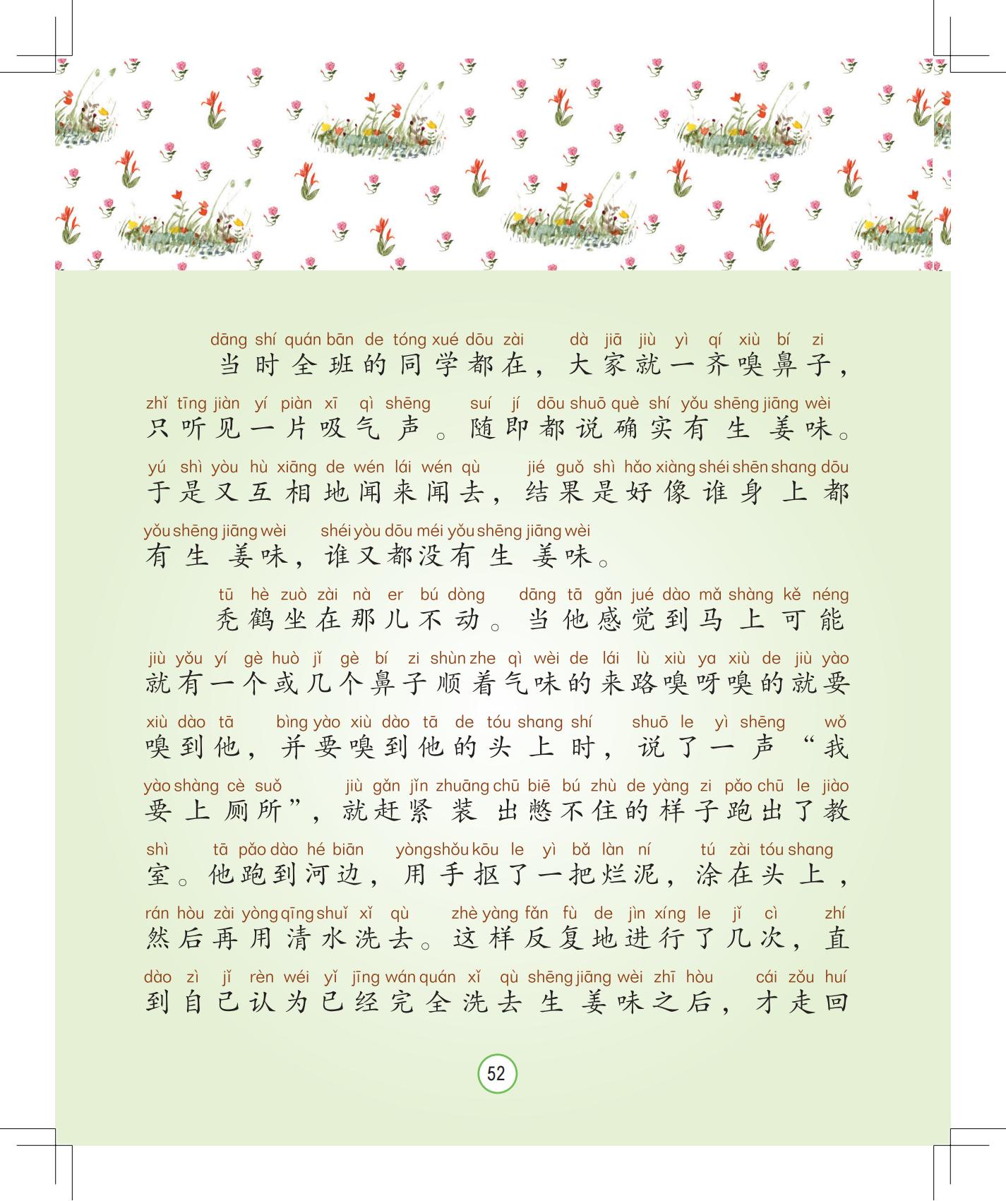 《月光下的秘密》