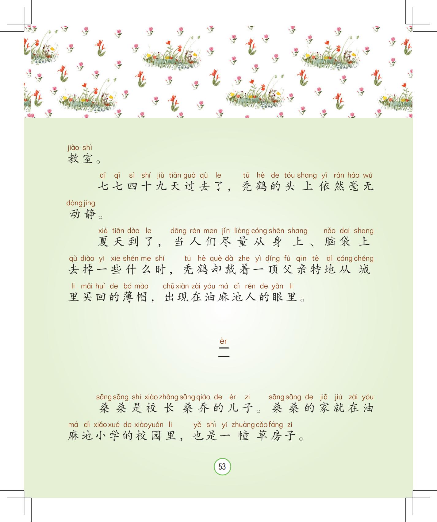 《月光下的秘密》