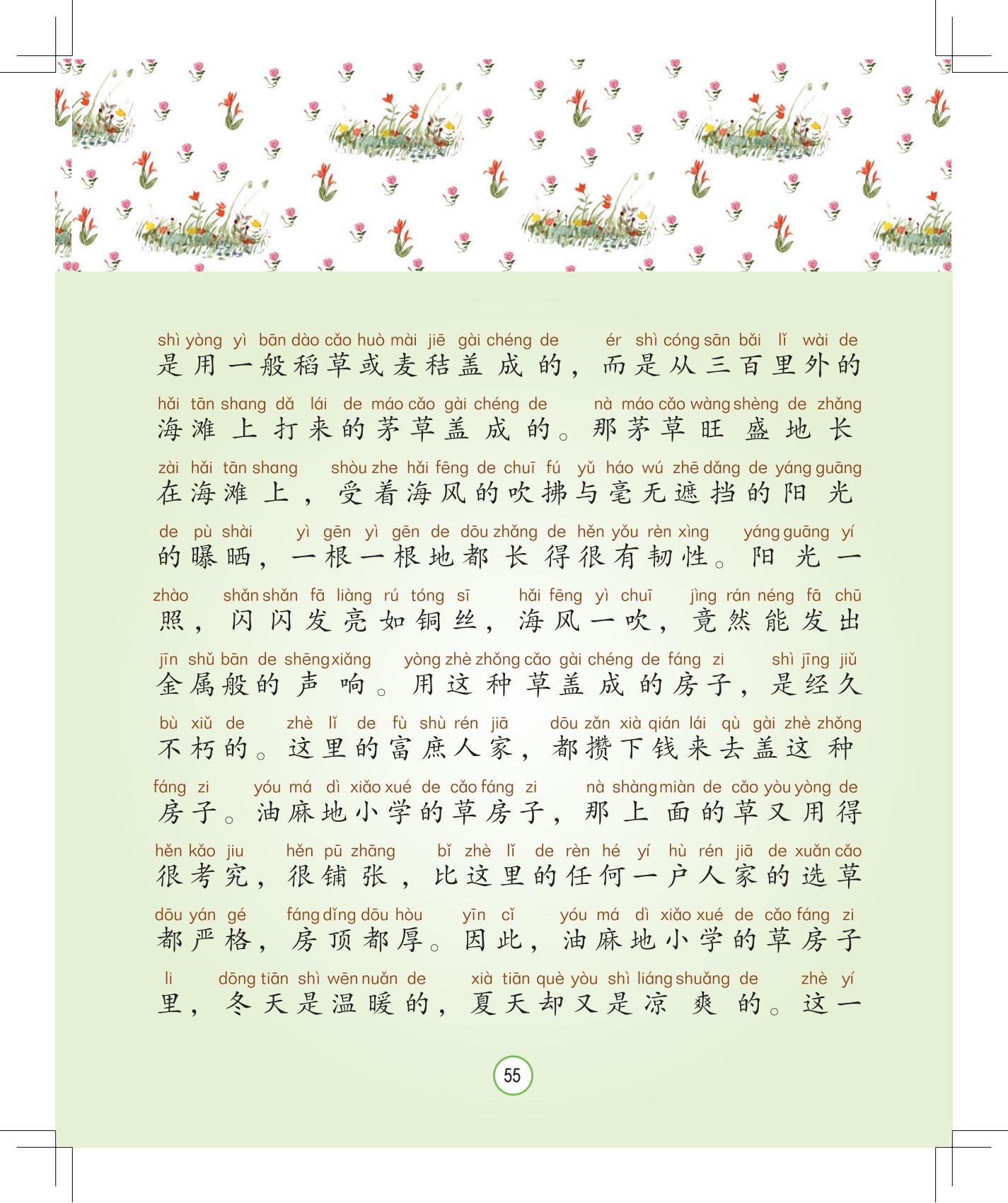 《月光下的秘密》