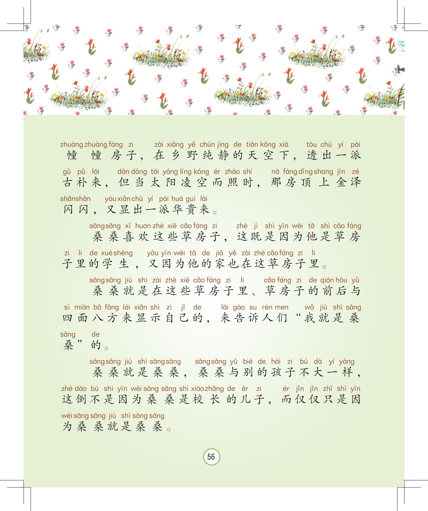 《月光下的秘密》