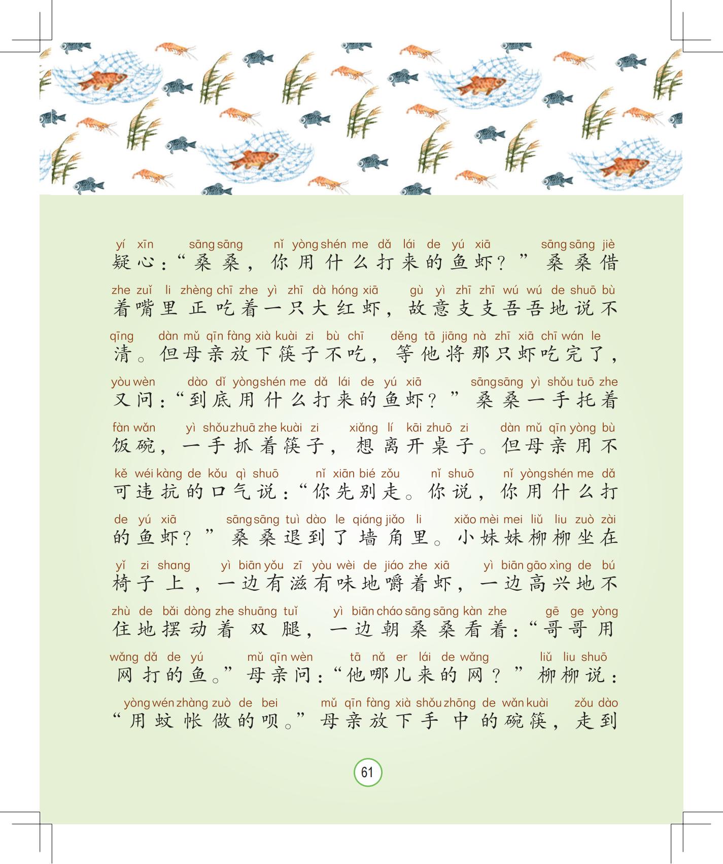 《月光下的秘密》