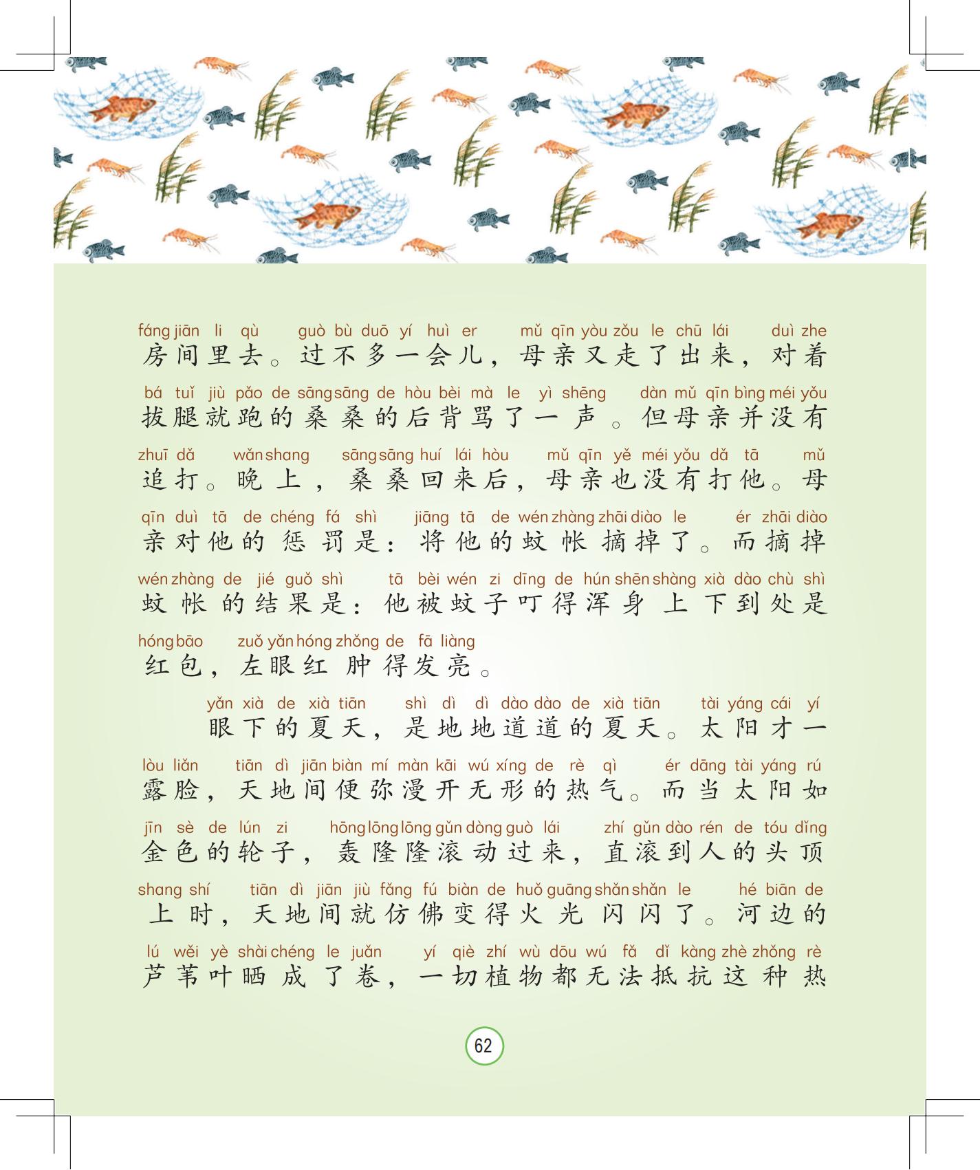 《月光下的秘密》