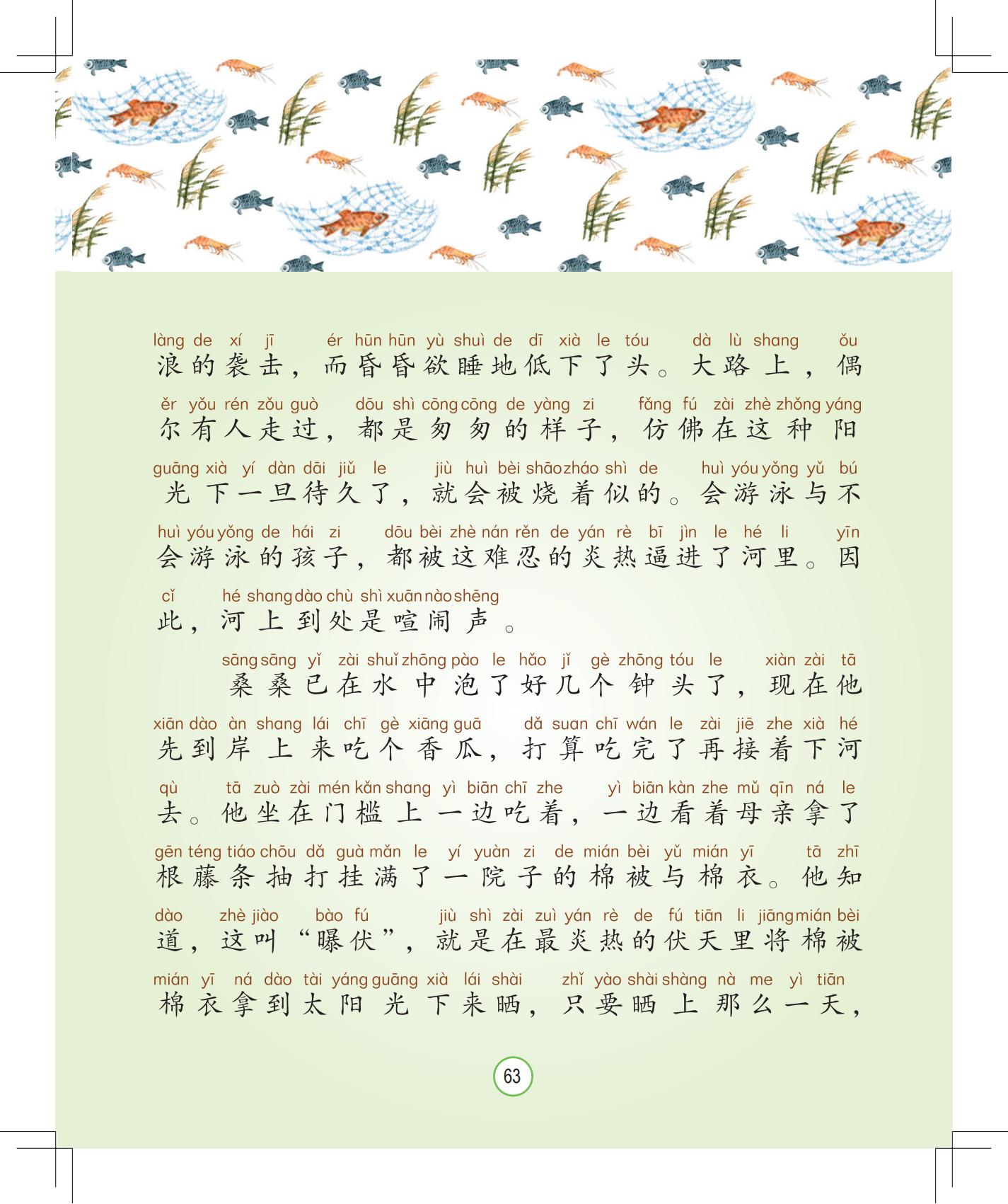 《月光下的秘密》