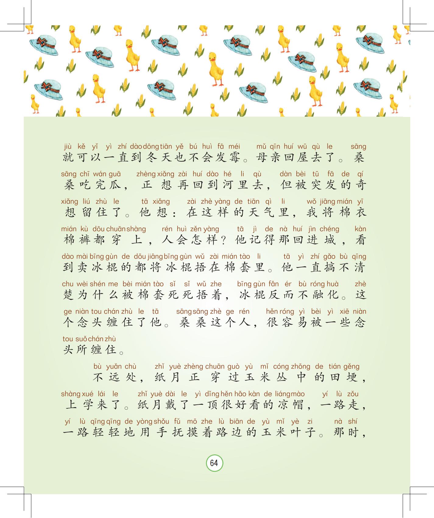 《月光下的秘密》