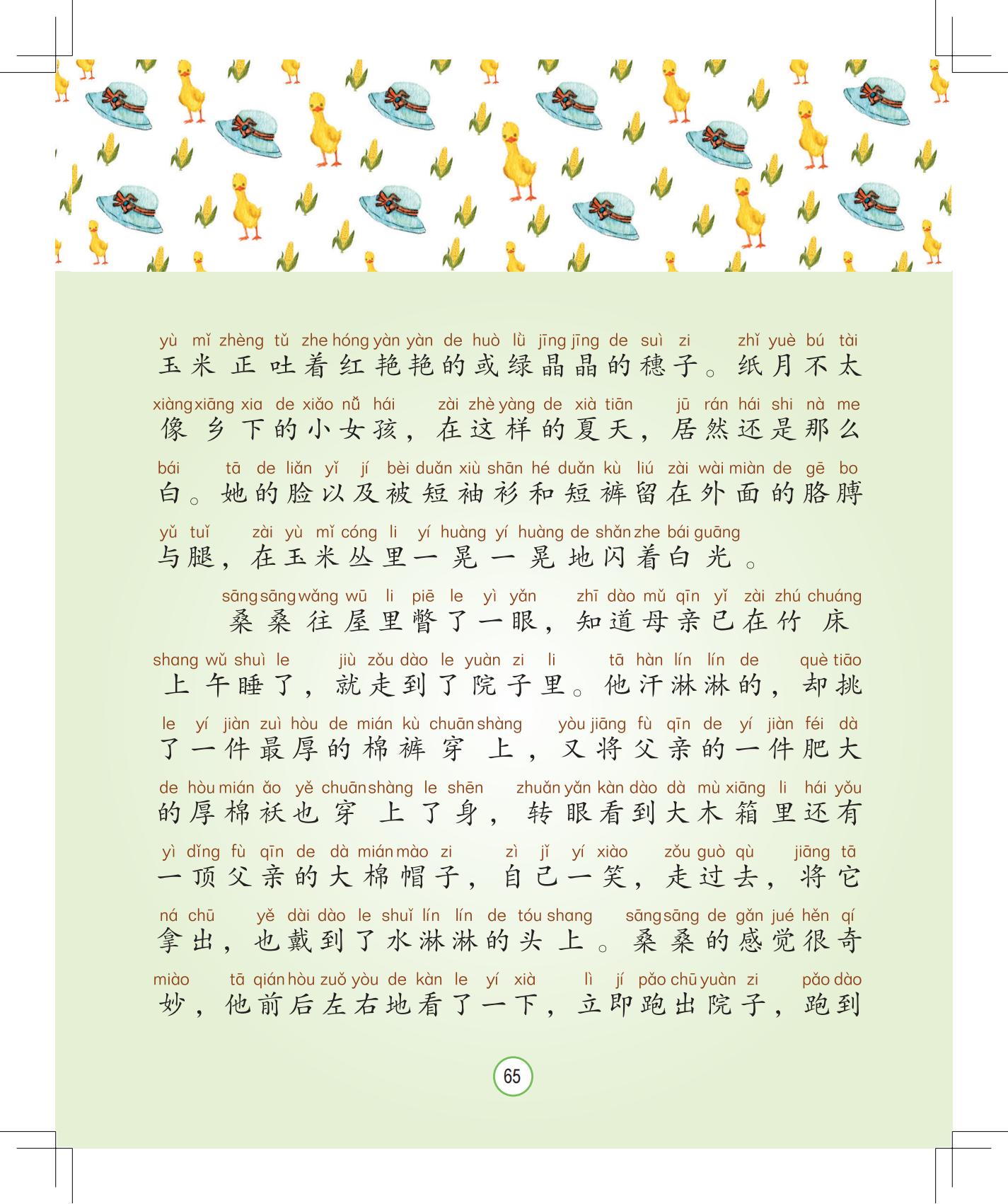 《月光下的秘密》