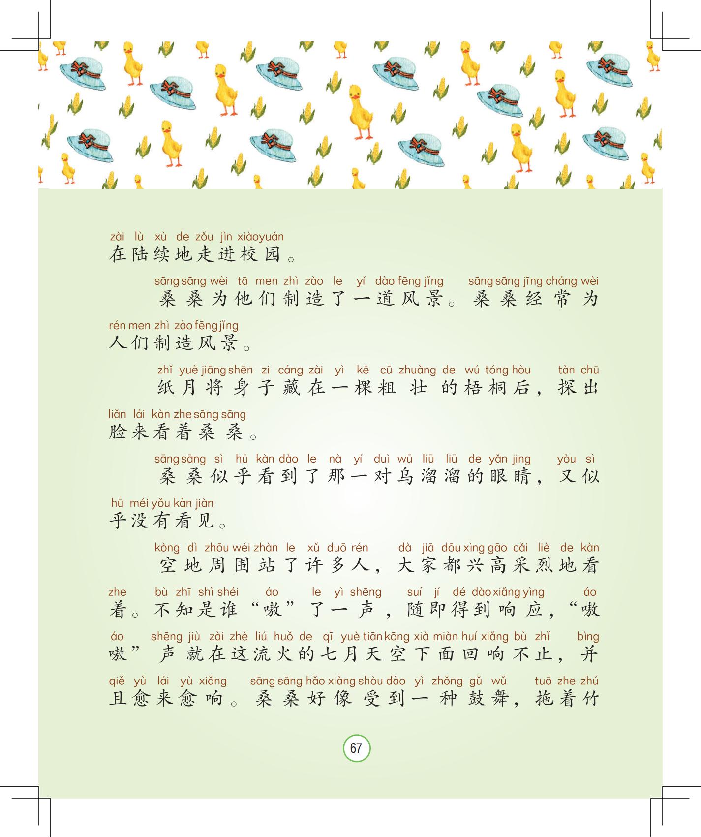 《月光下的秘密》