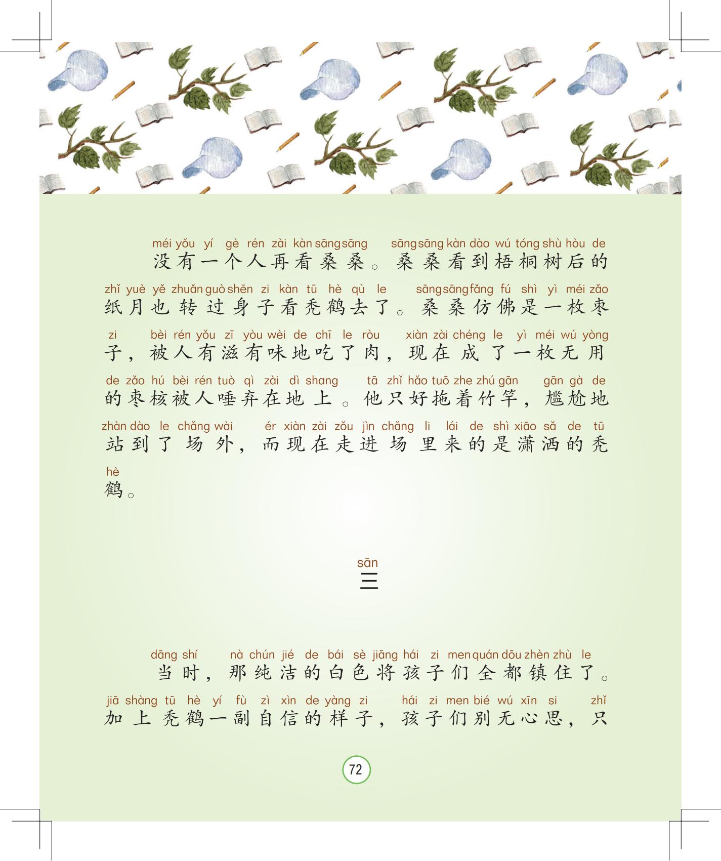 《月光下的秘密》