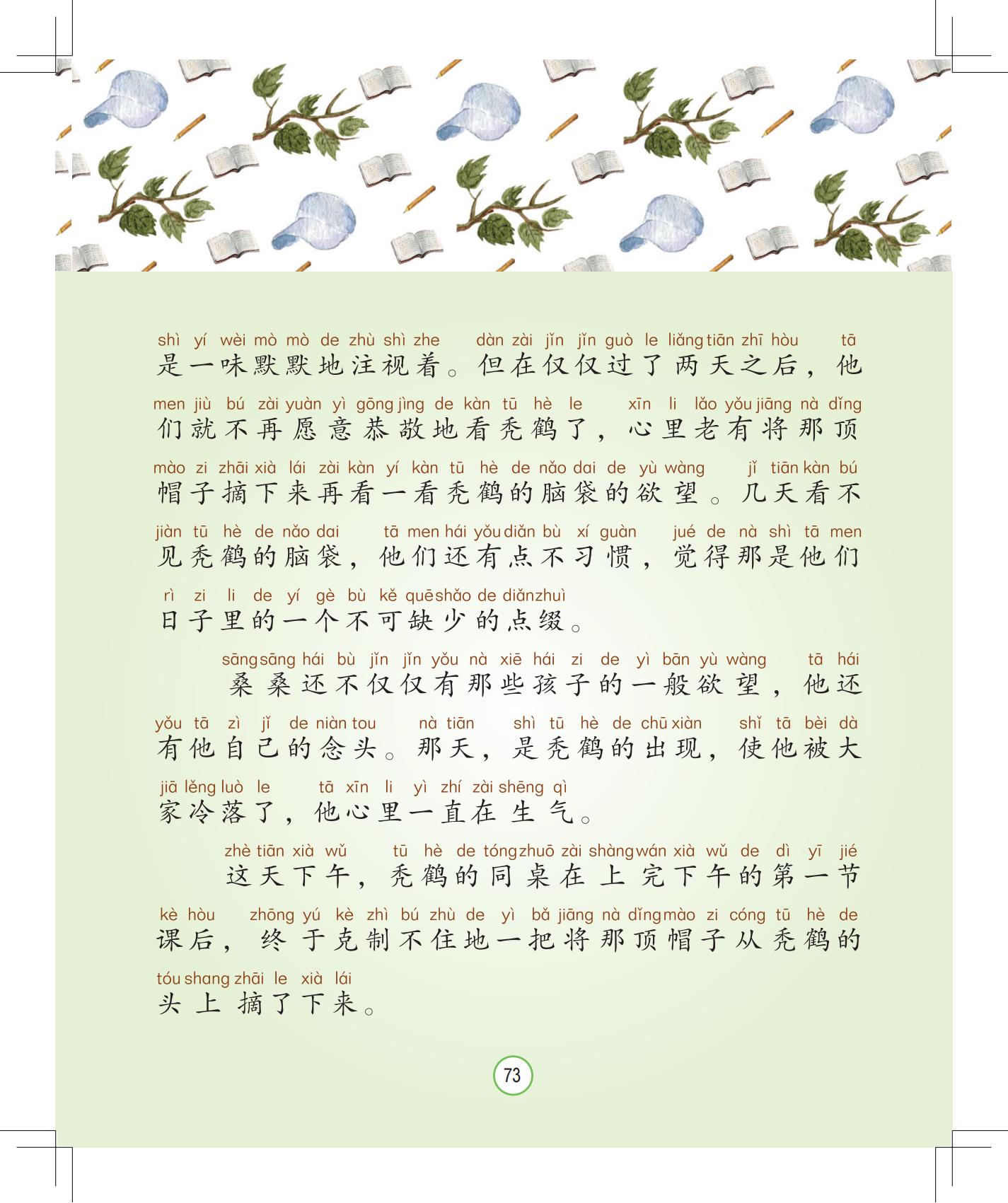 《月光下的秘密》