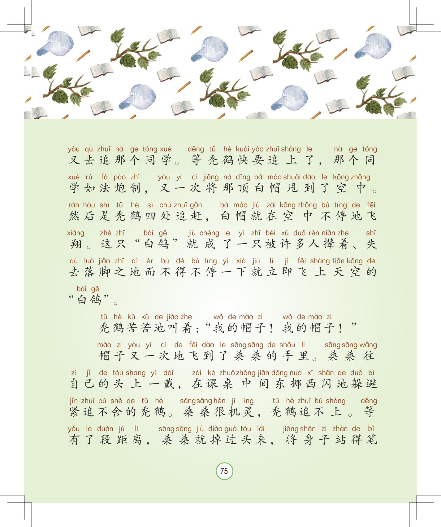 《月光下的秘密》