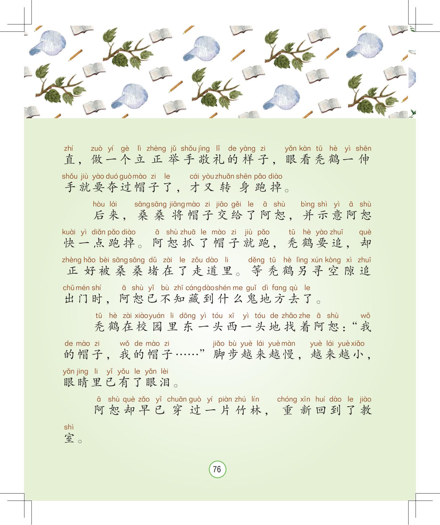 《月光下的秘密》