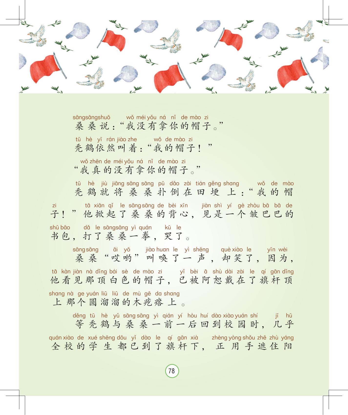 《月光下的秘密》