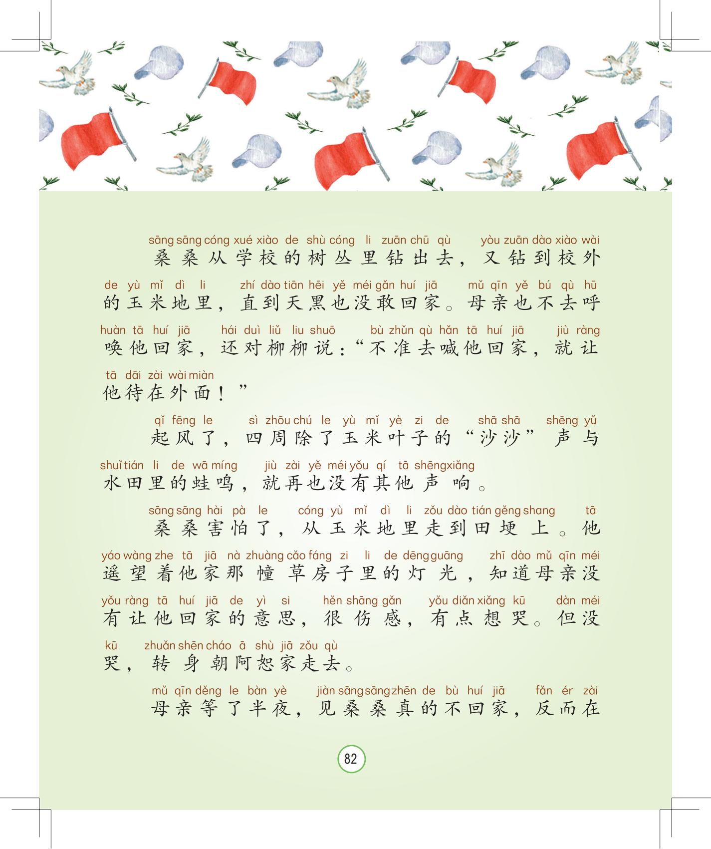 《月光下的秘密》