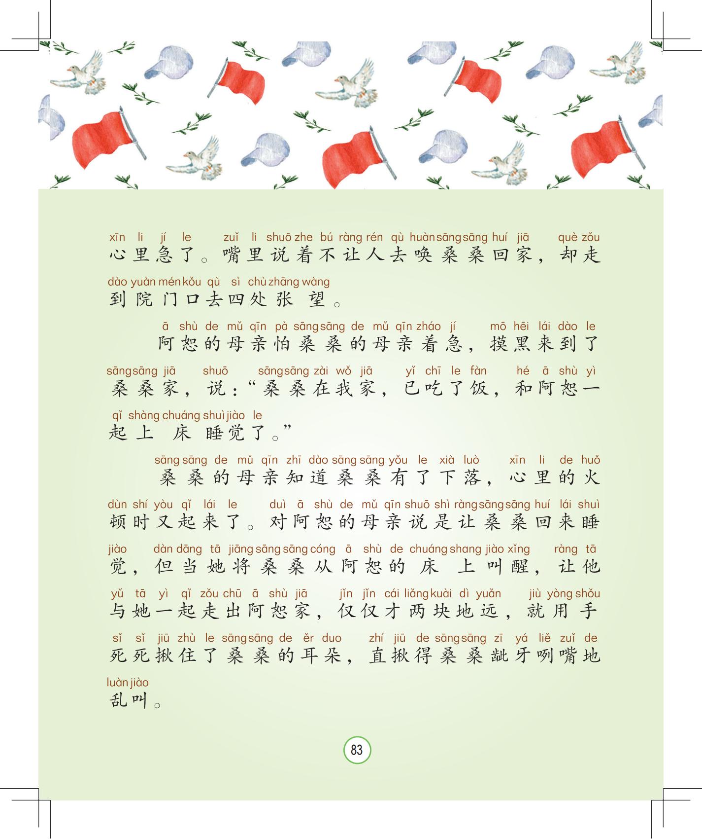 《月光下的秘密》