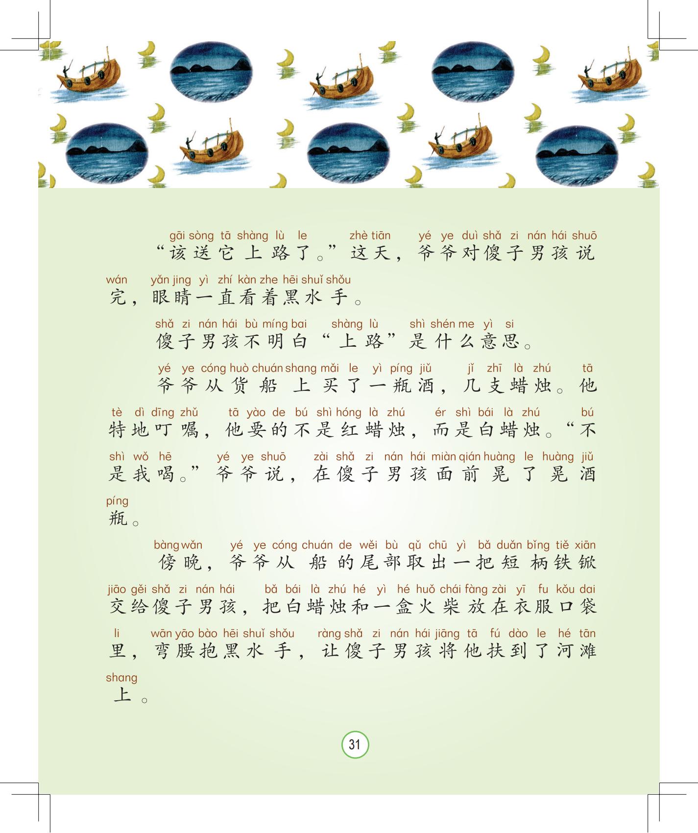 《灰灰的瘦马》