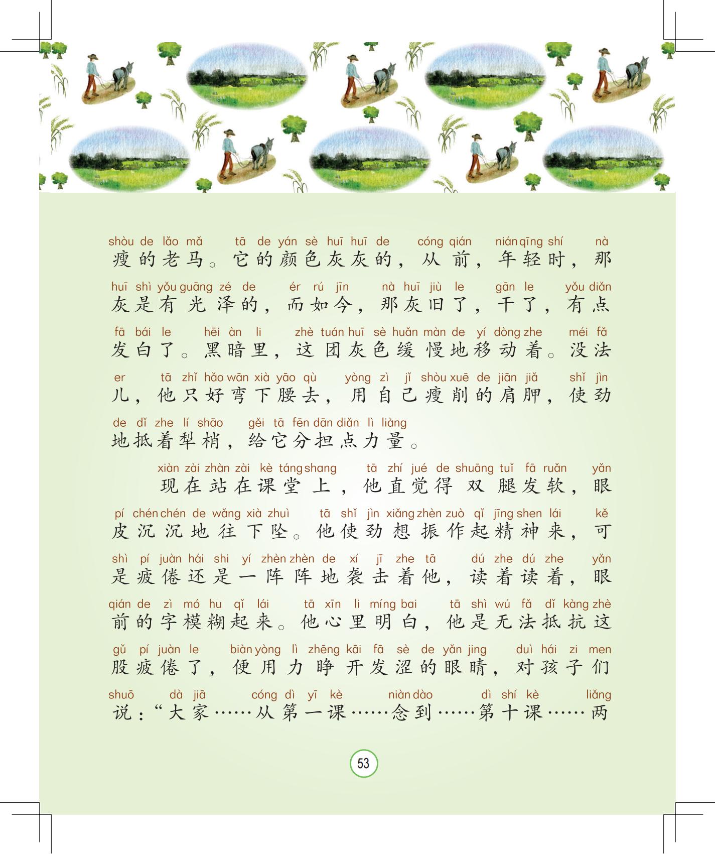 《灰灰的瘦马》