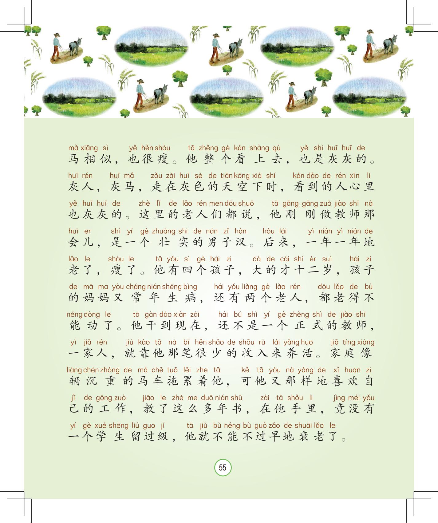 《灰灰的瘦马》