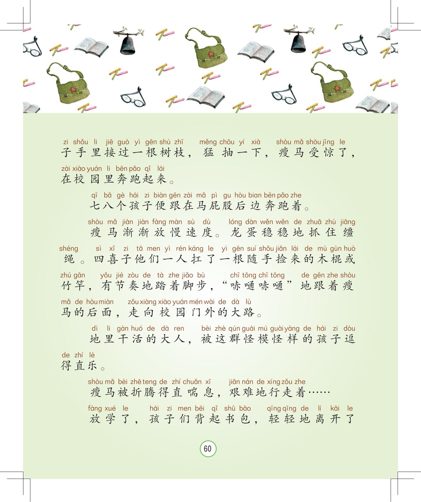 《灰灰的瘦马》