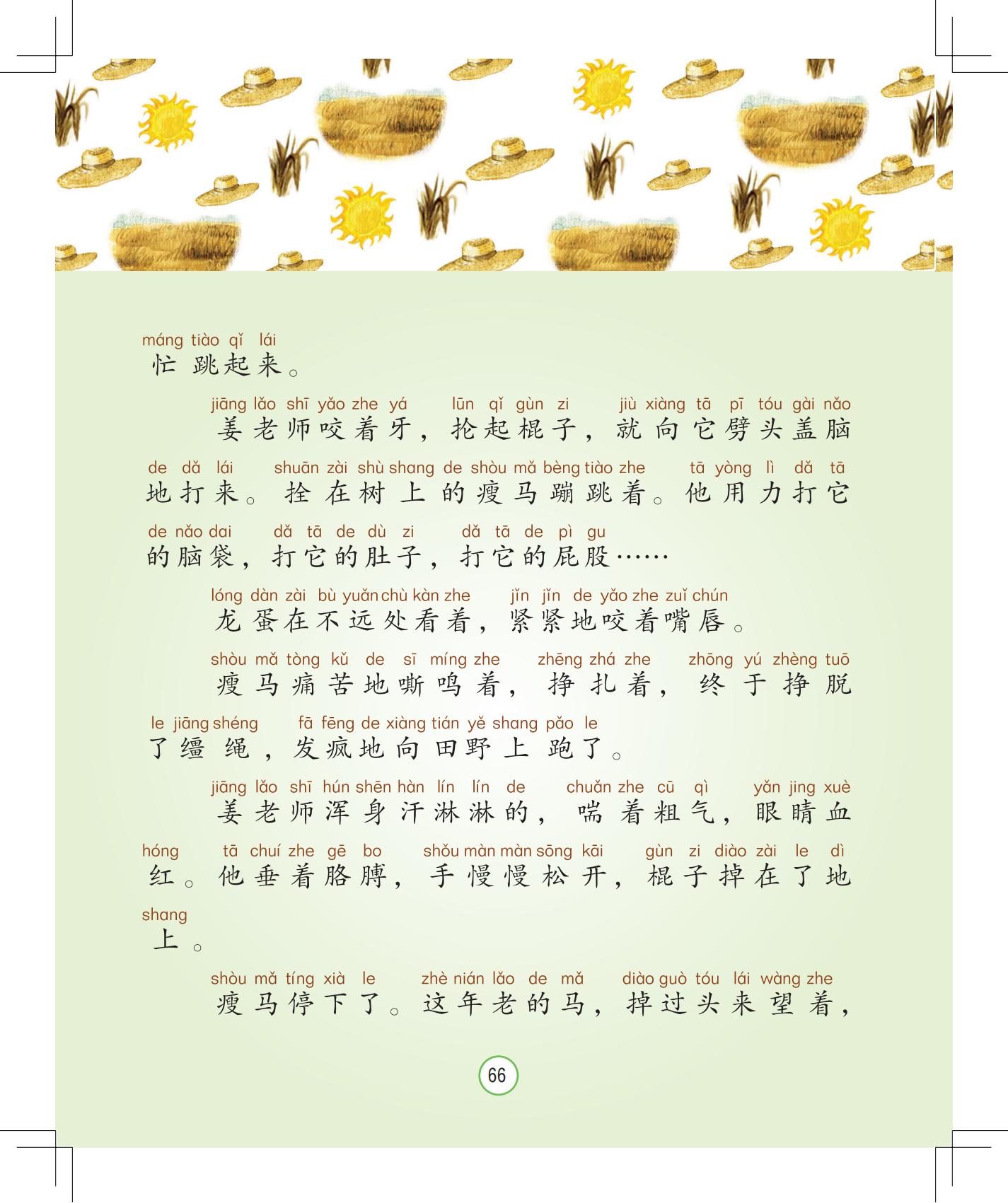 《灰灰的瘦马》