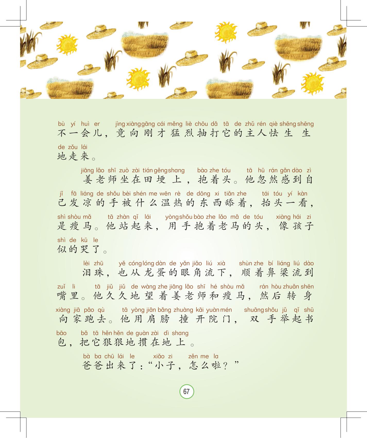 《灰灰的瘦马》