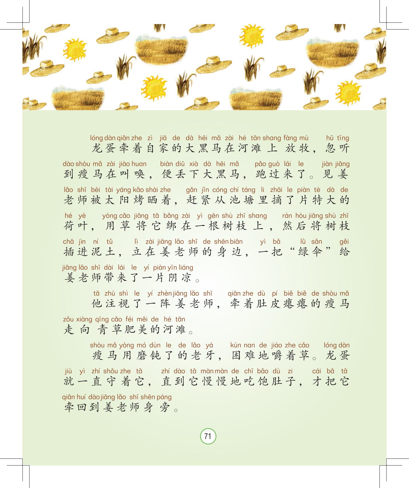 《灰灰的瘦马》