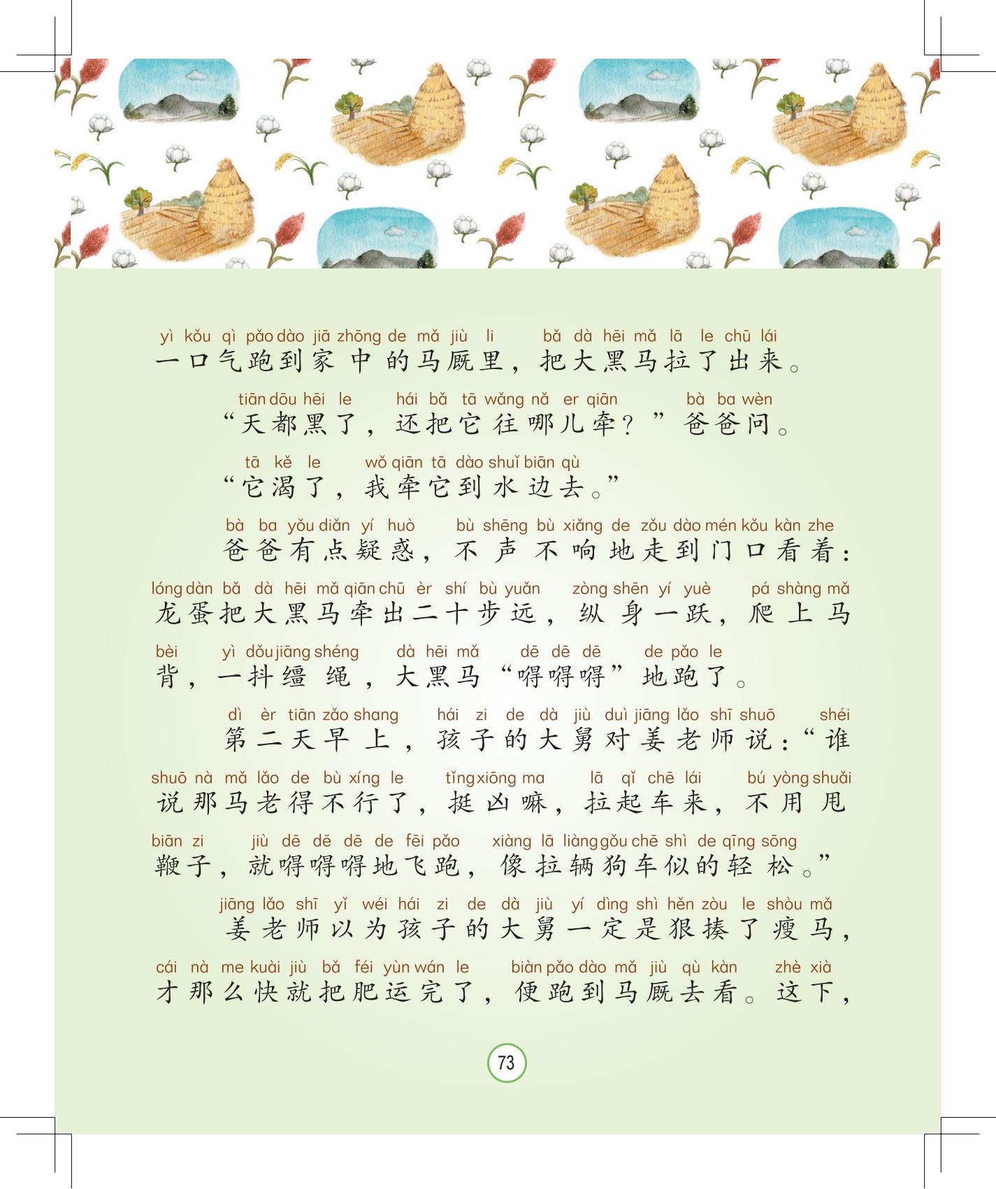 《灰灰的瘦马》