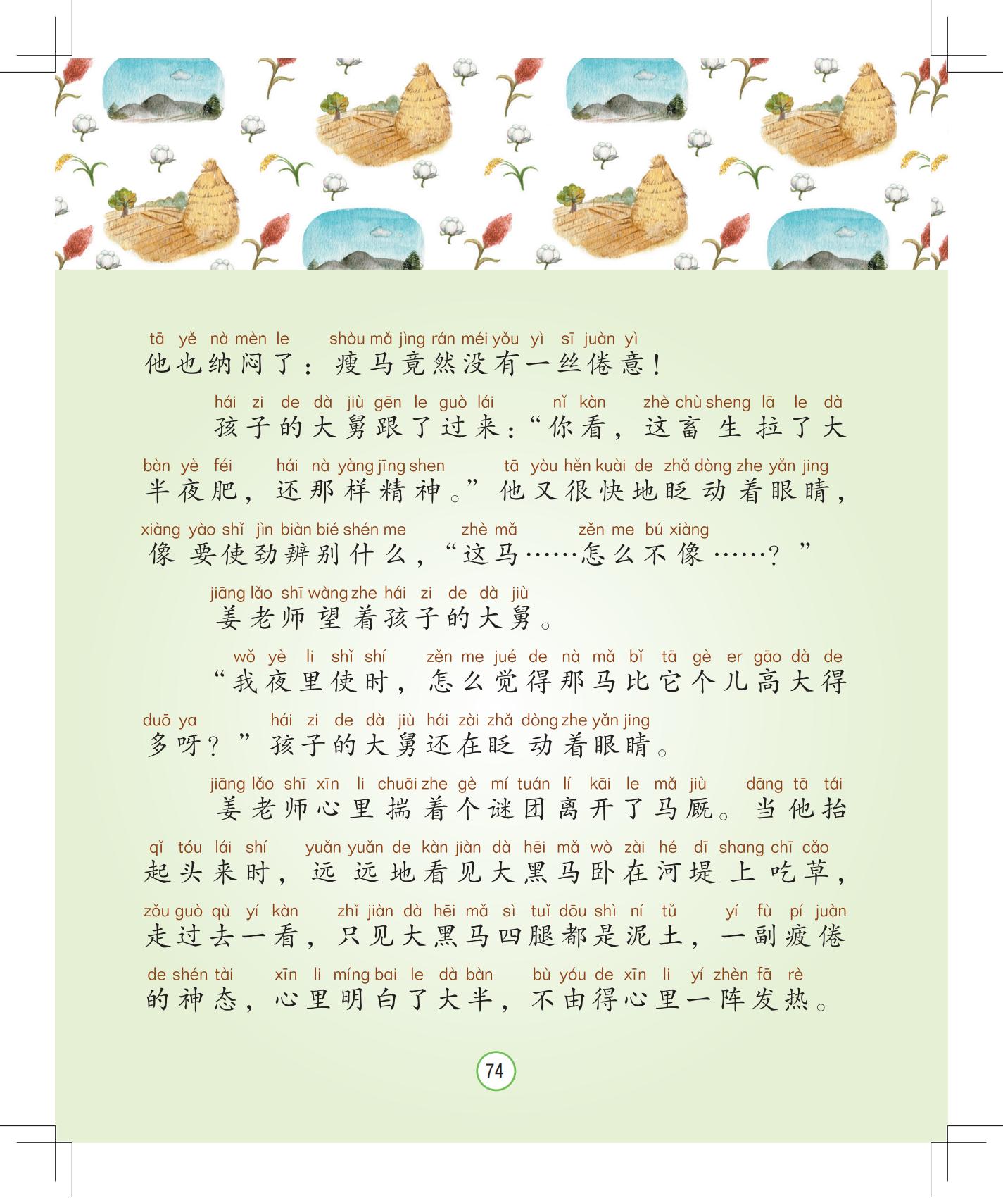 《灰灰的瘦马》