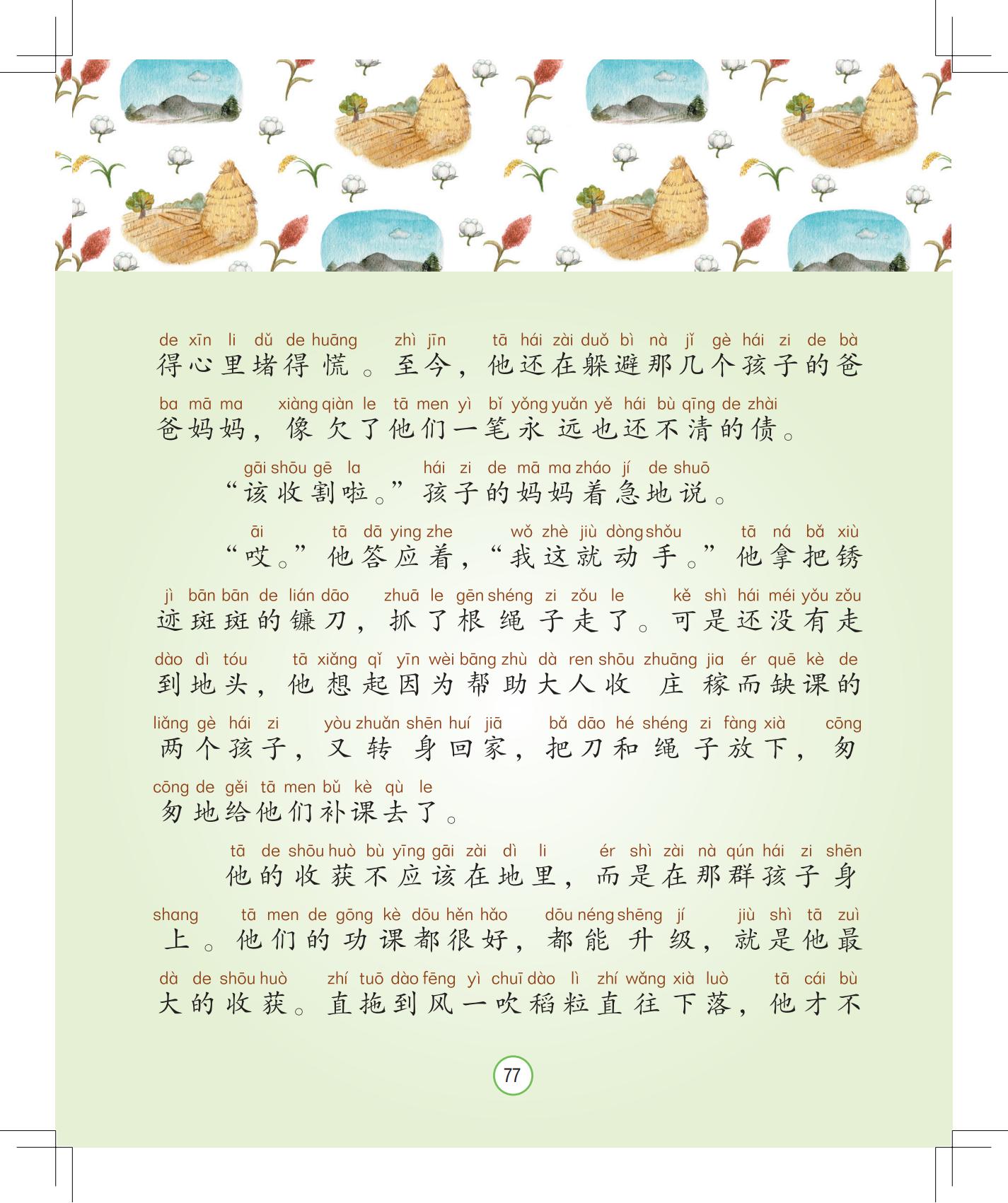 《灰灰的瘦马》