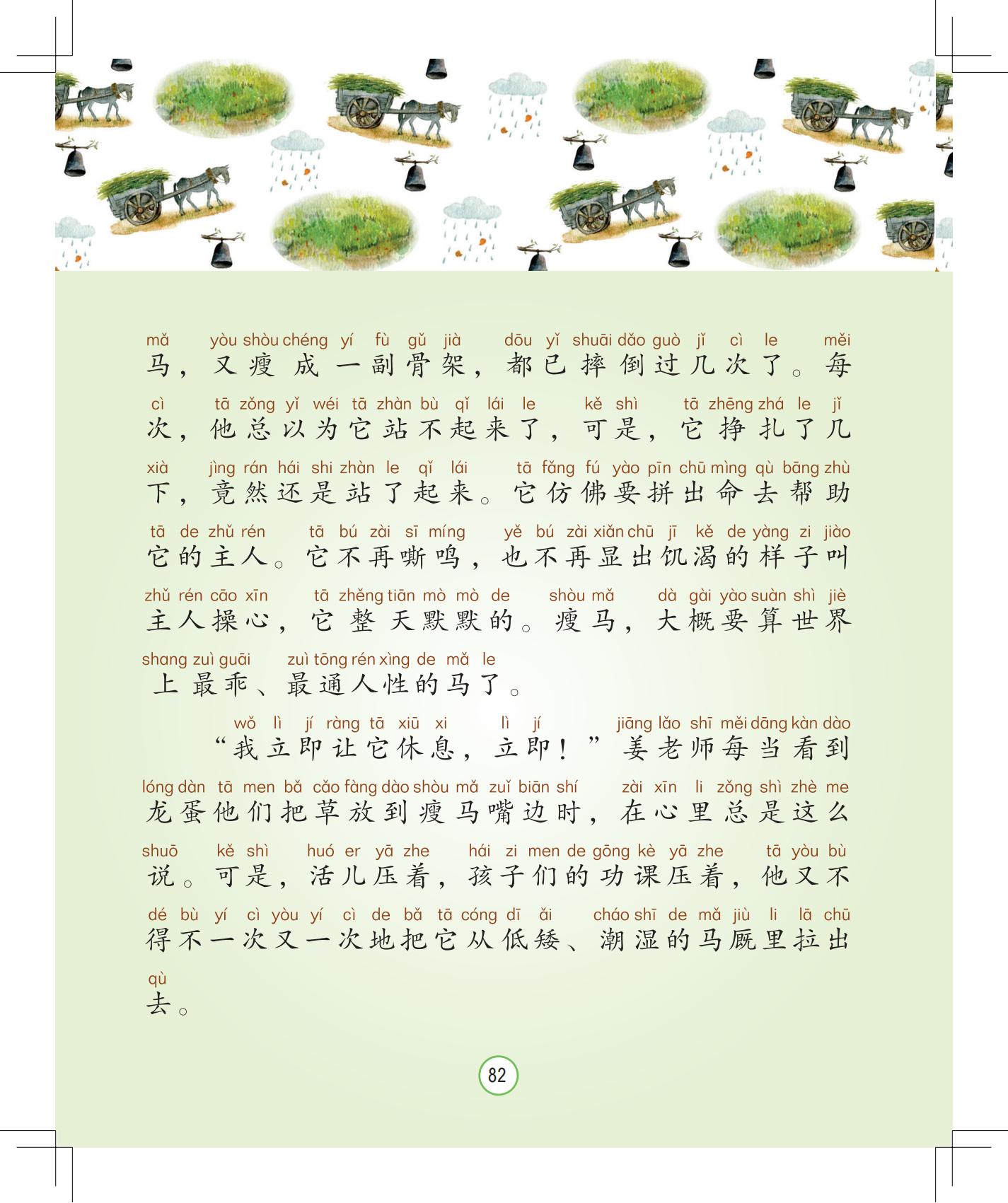 《灰灰的瘦马》