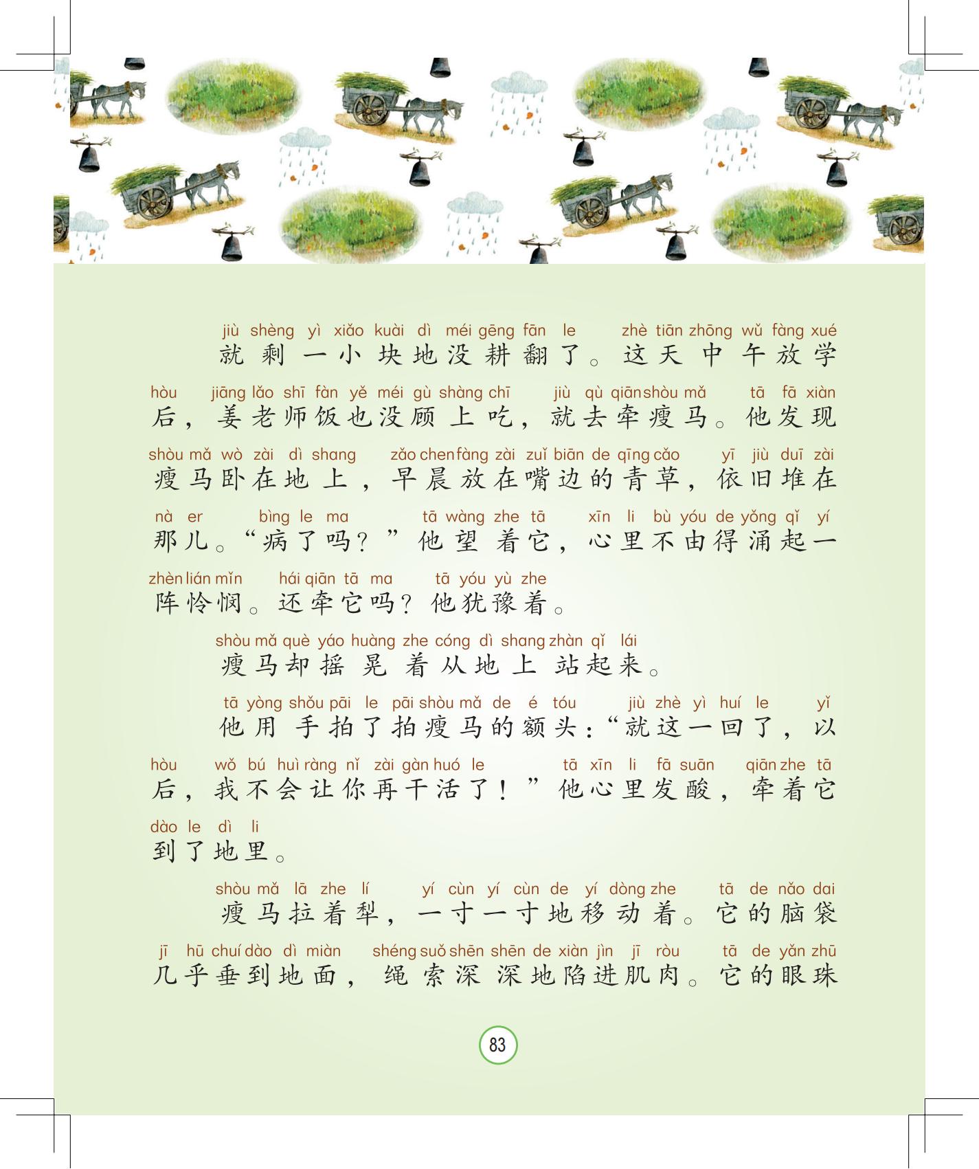 《灰灰的瘦马》