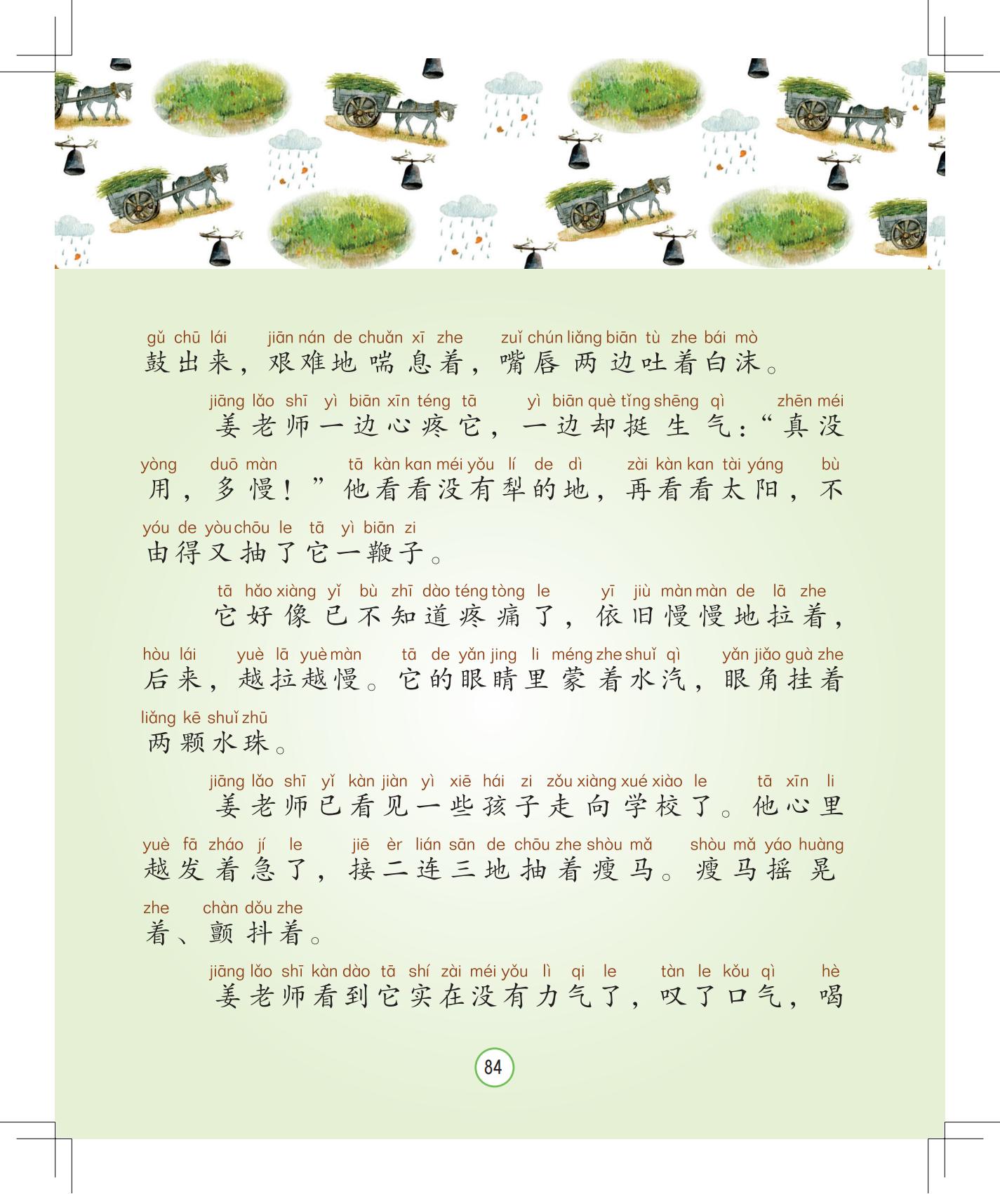 《灰灰的瘦马》