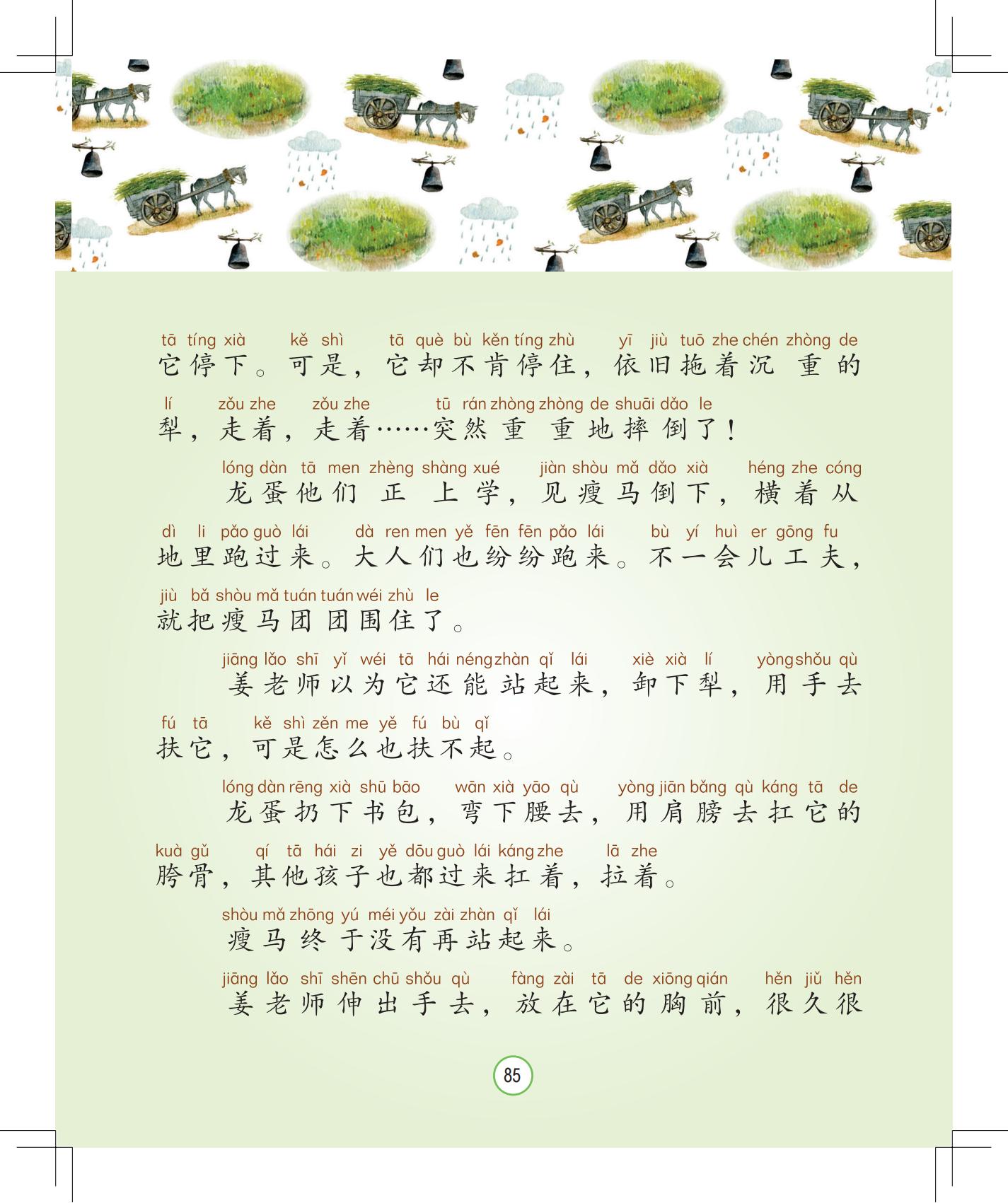 《灰灰的瘦马》