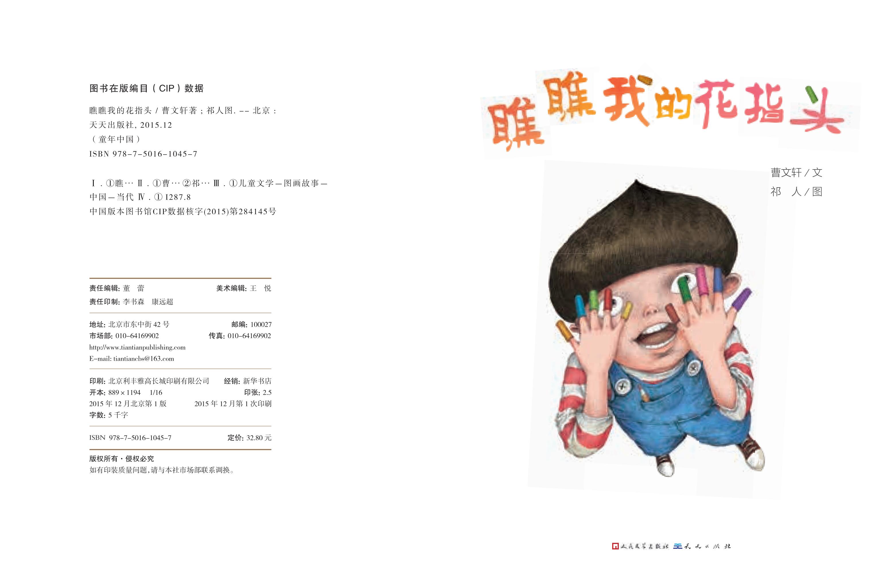 瞧瞧我的花指头