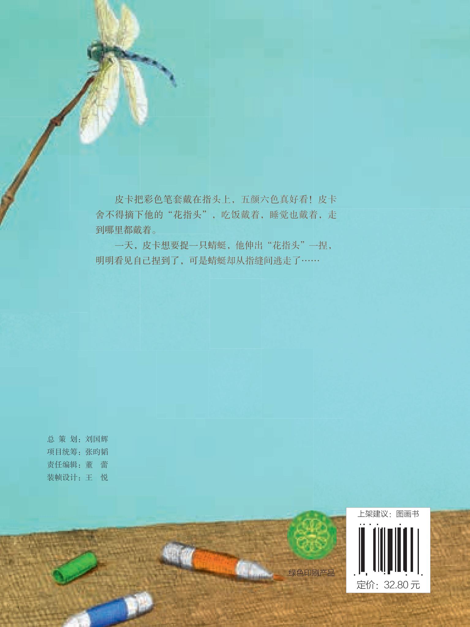 瞧瞧我的花指头