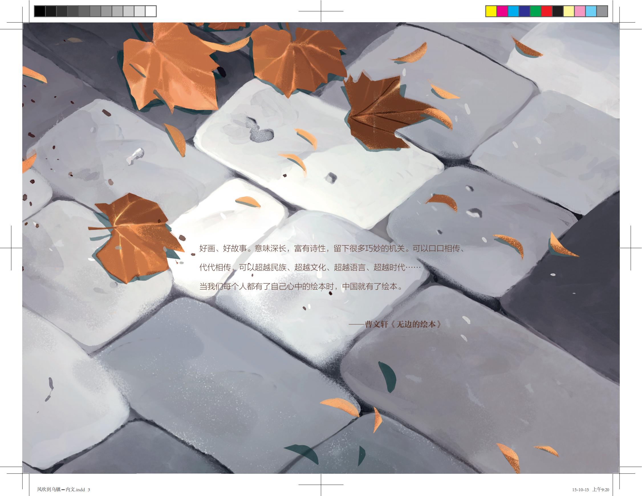 风吹到乌镇时累了