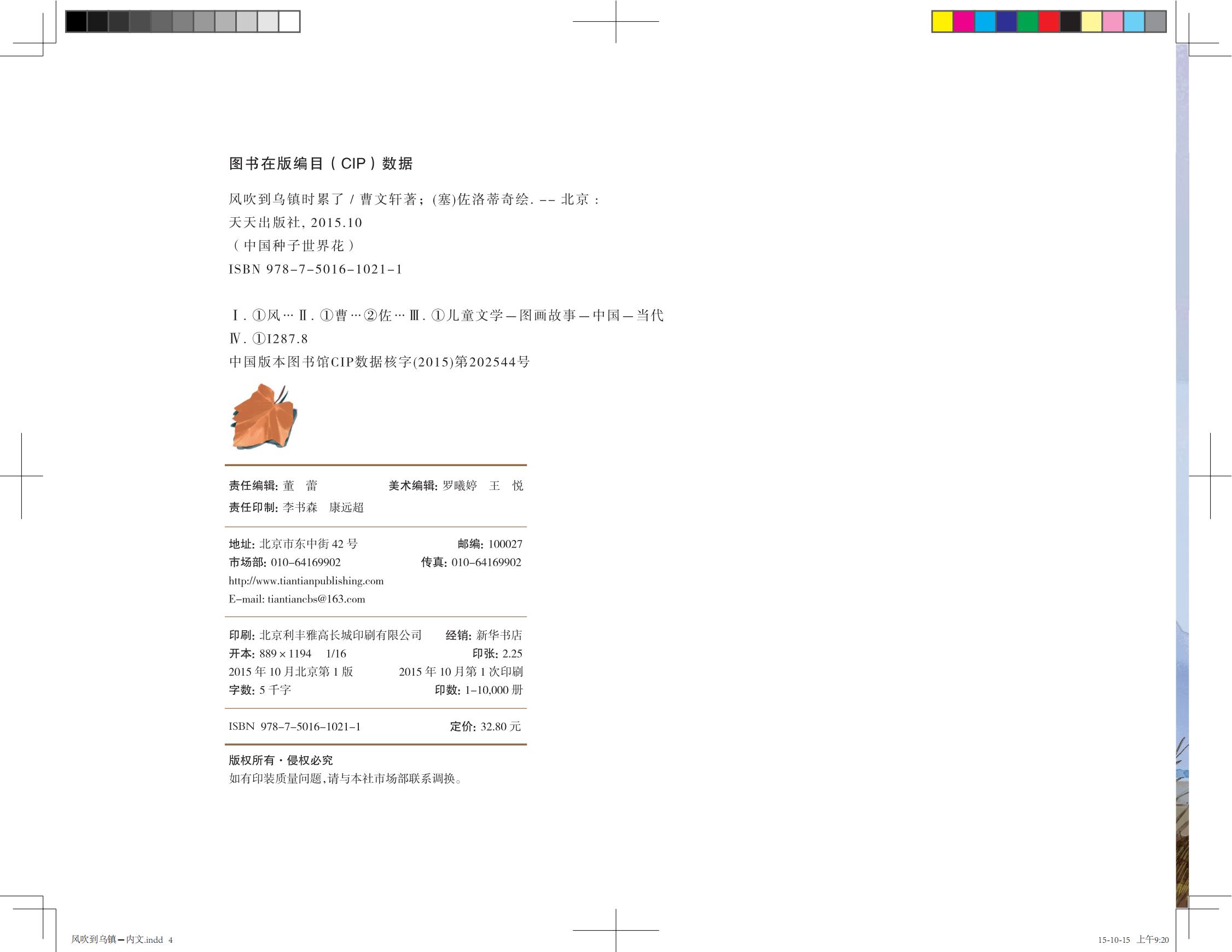 风吹到乌镇时累了