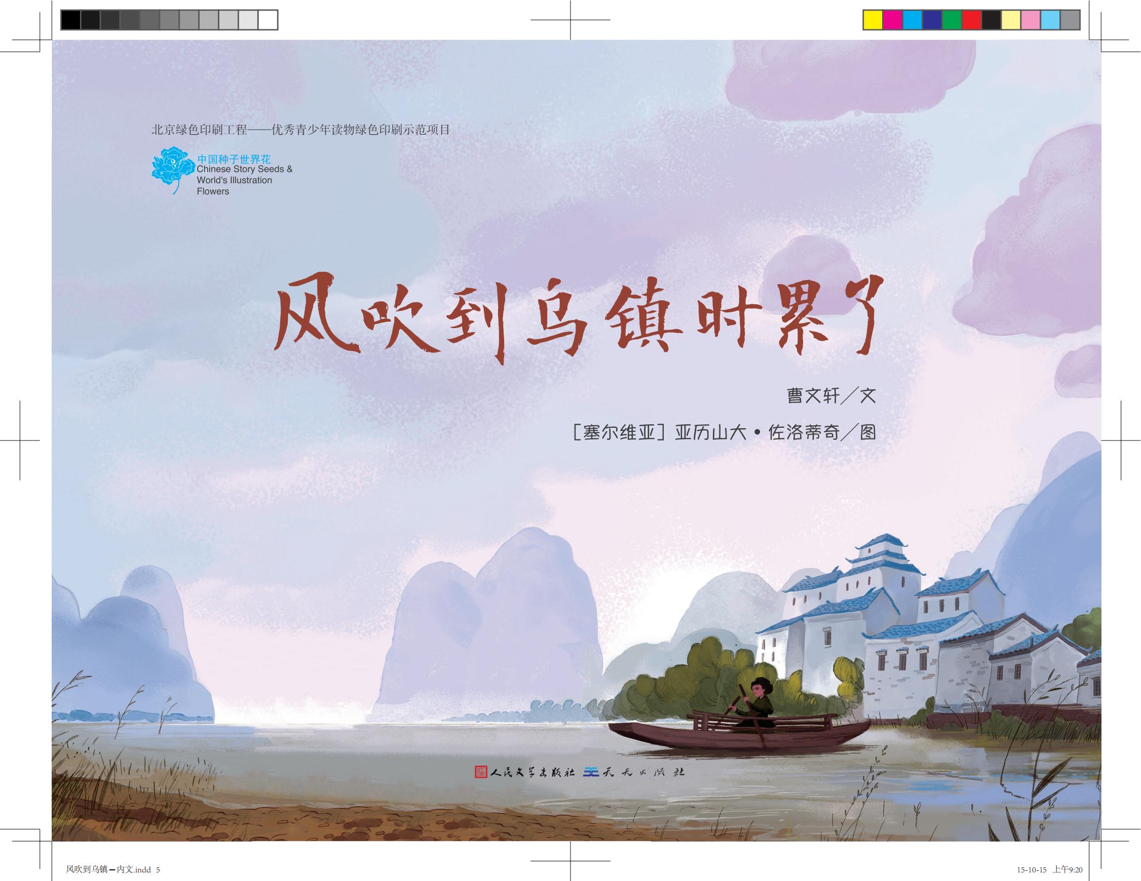 风吹到乌镇时累了