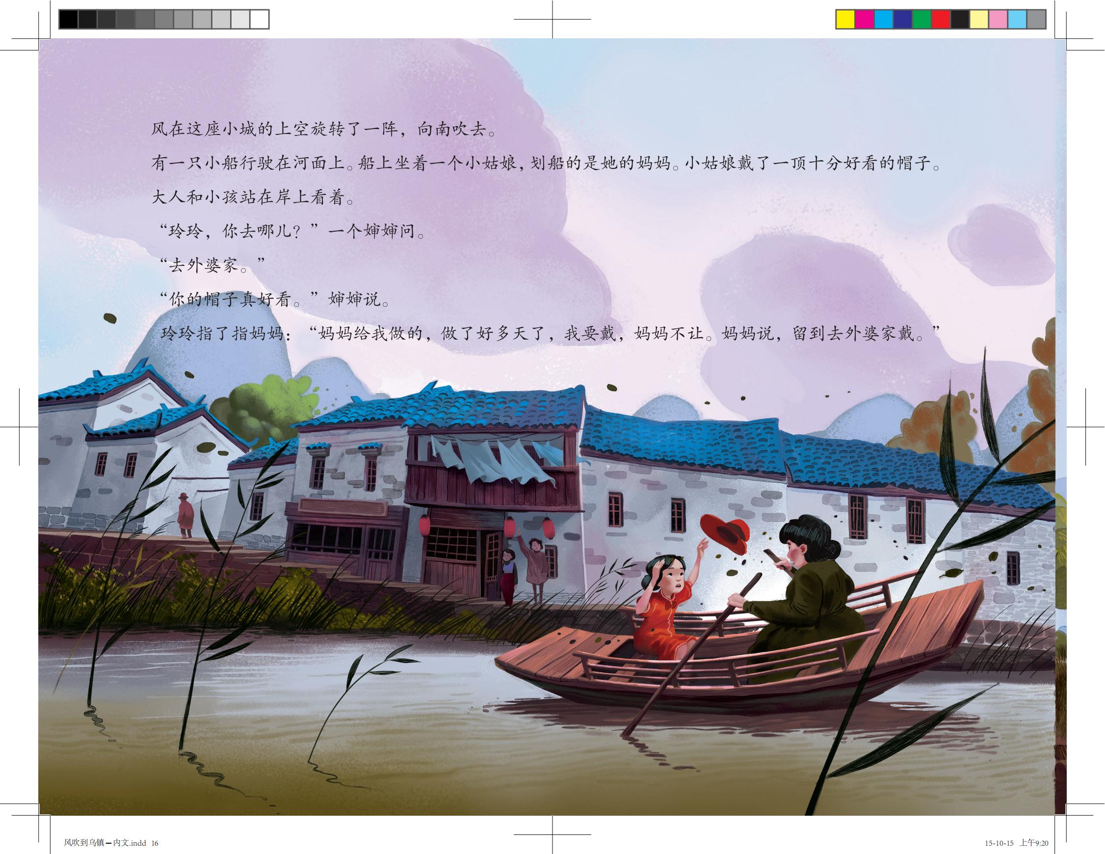 风吹到乌镇时累了