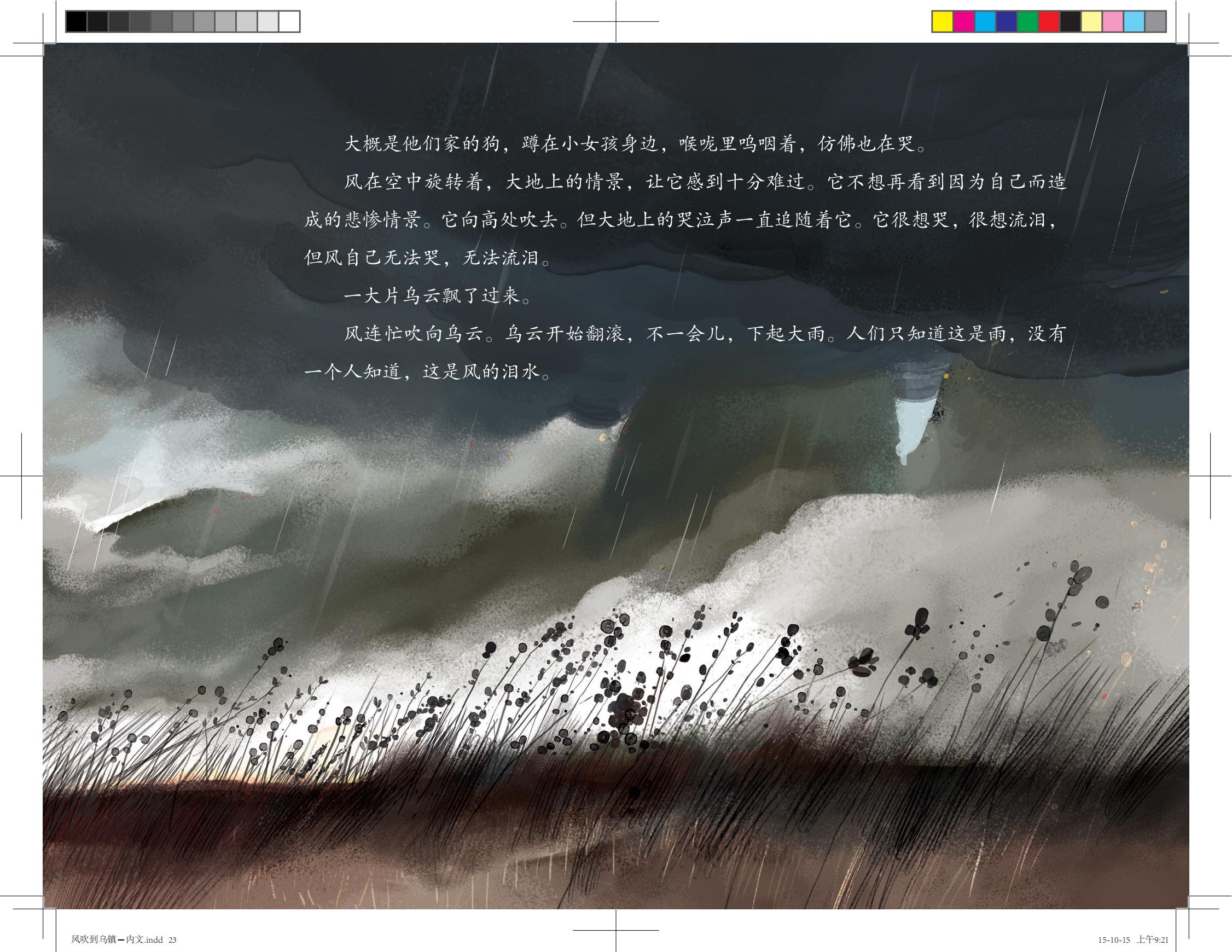 风吹到乌镇时累了