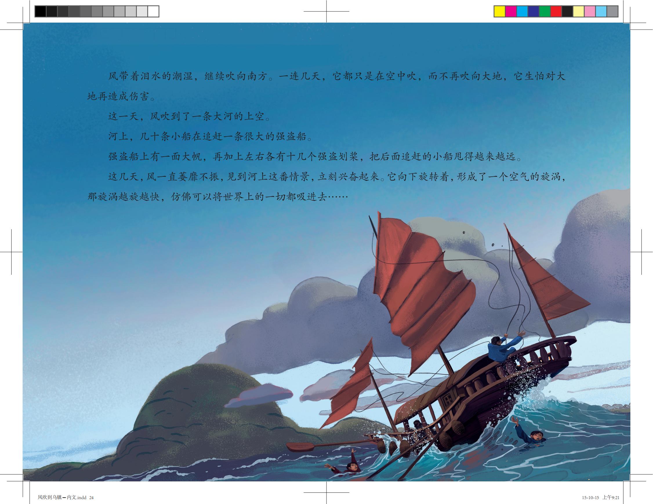 风吹到乌镇时累了