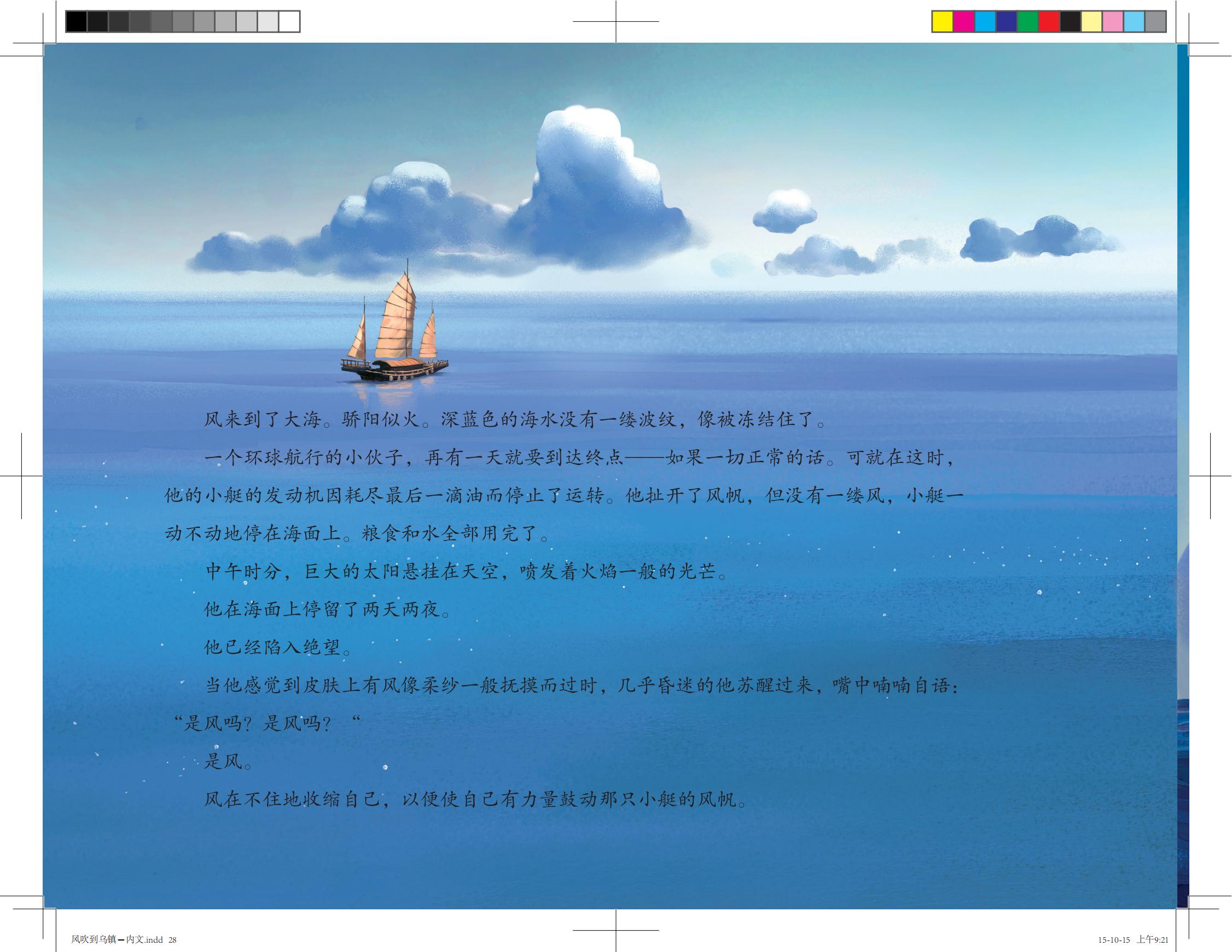 风吹到乌镇时累了