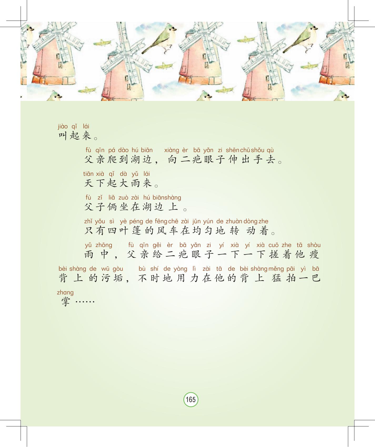 《狂奔的鸭群》