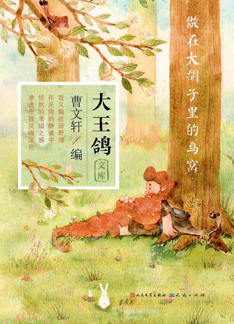 《做在大胡子里的鸟窝 》