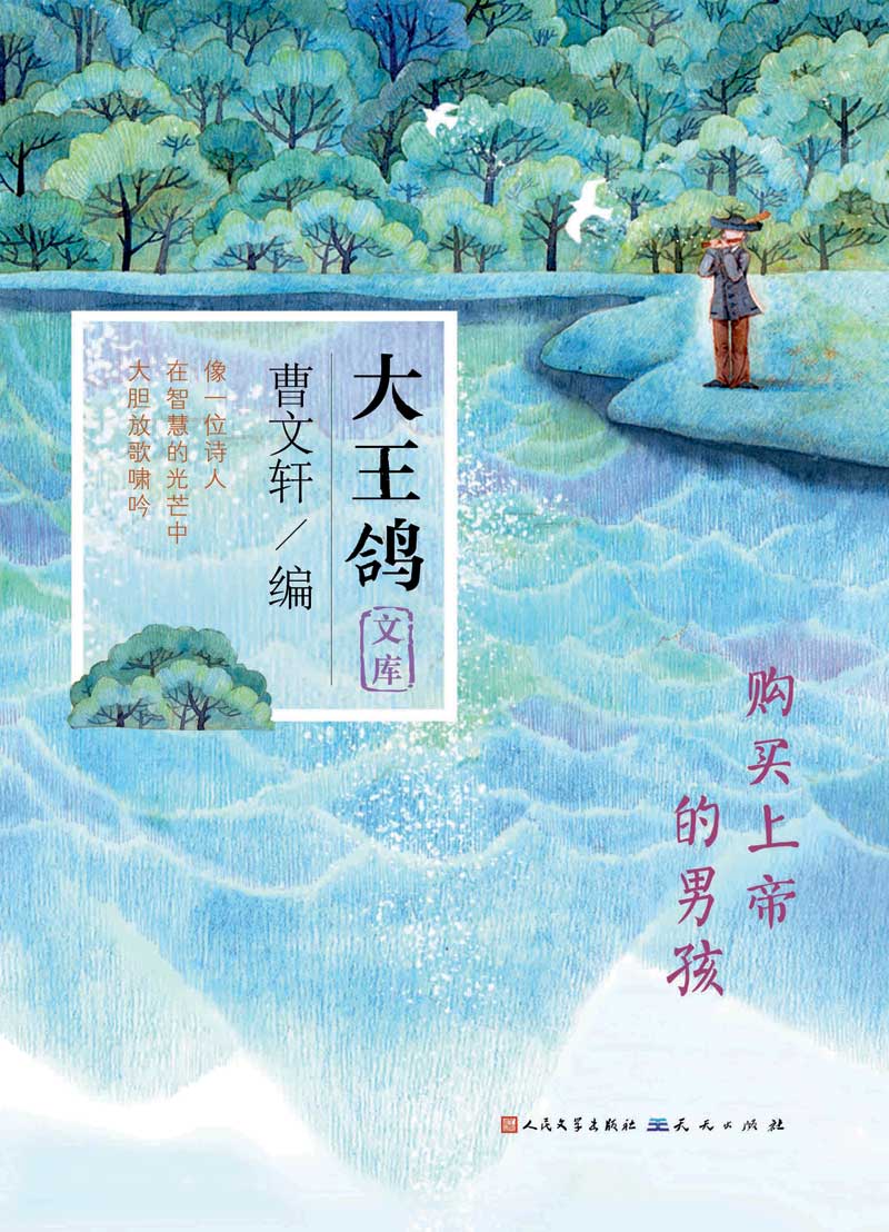 《购买上帝的男孩》