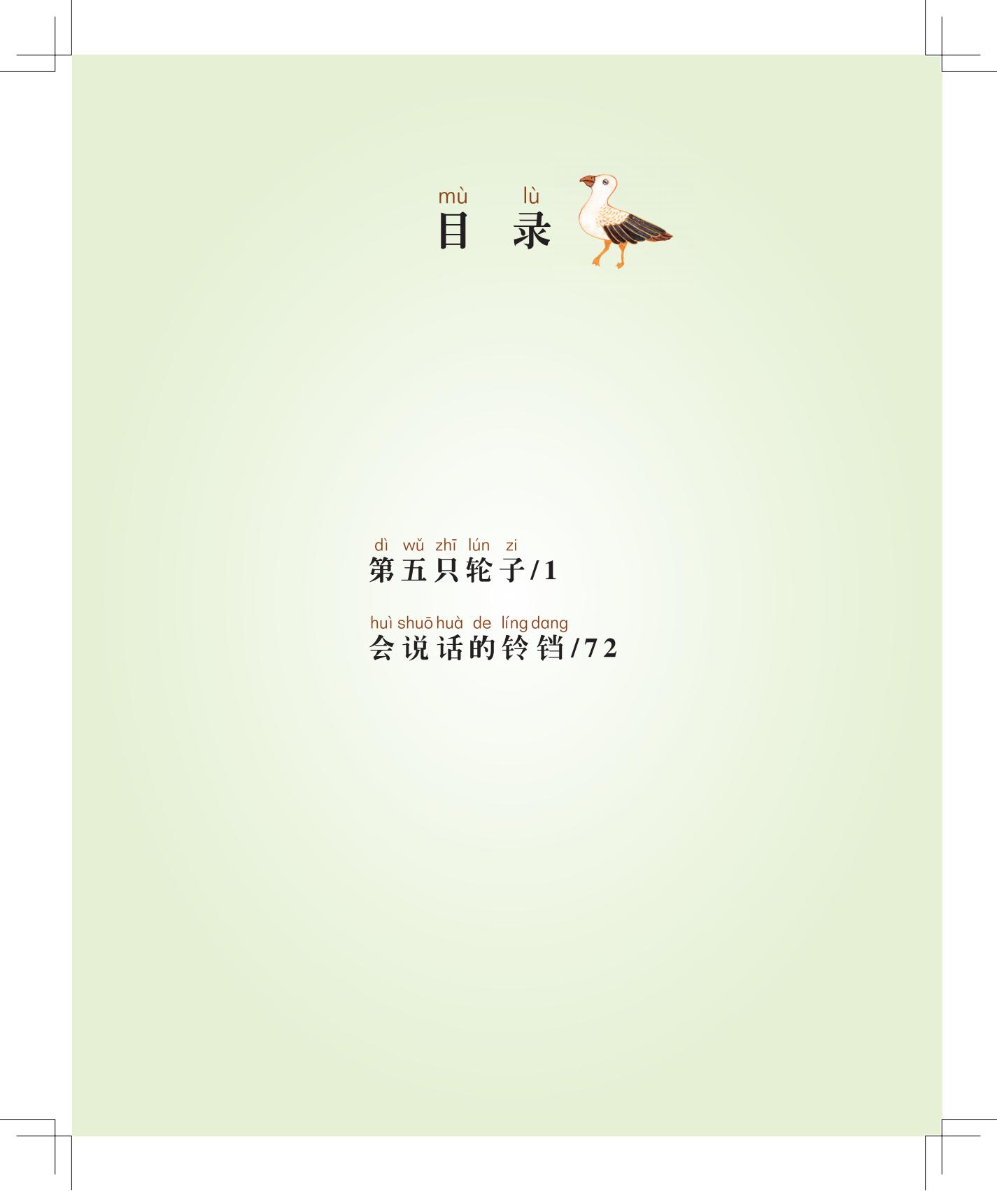 《会说话的铃铛》